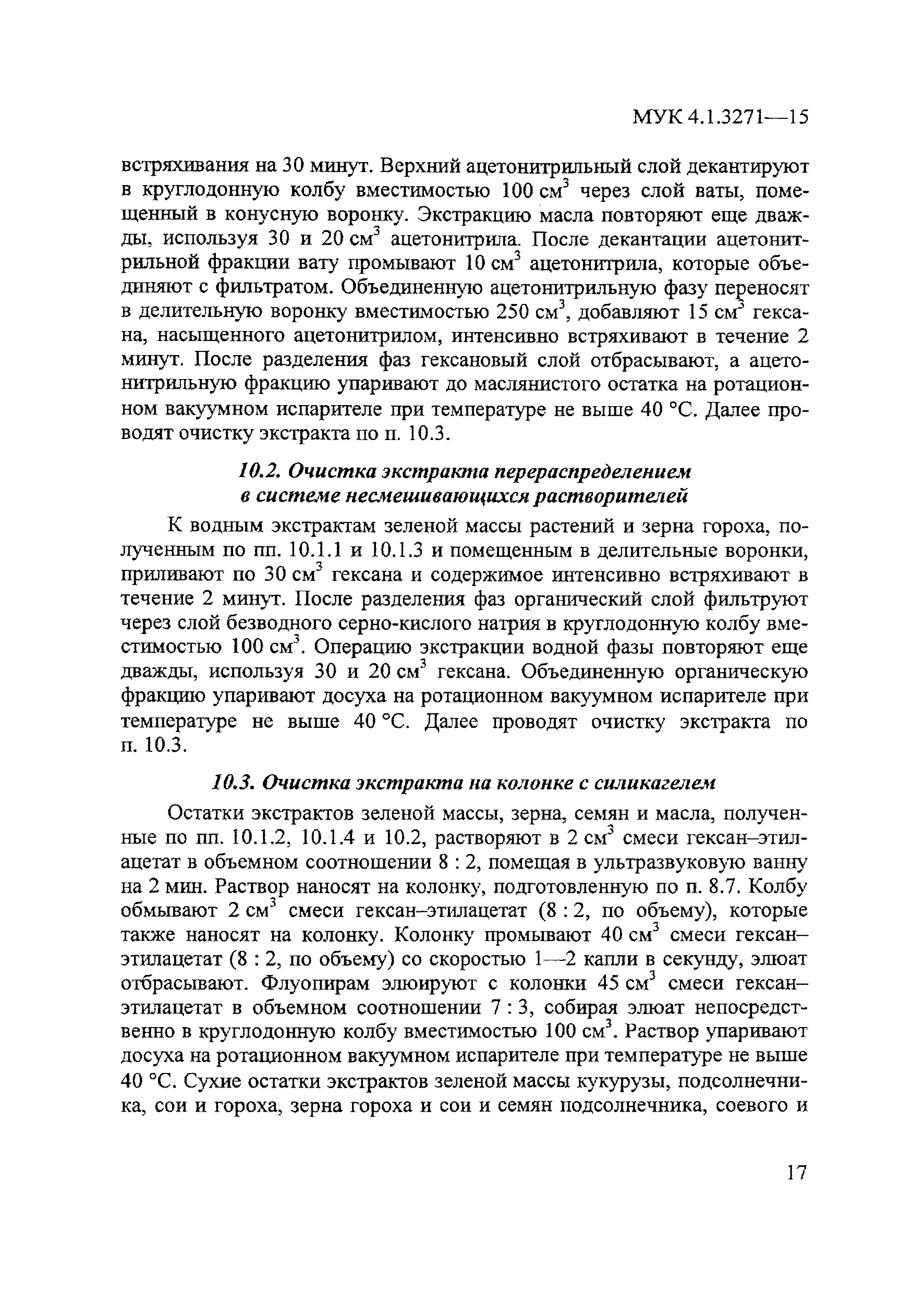 МУК 4.1.3271-15