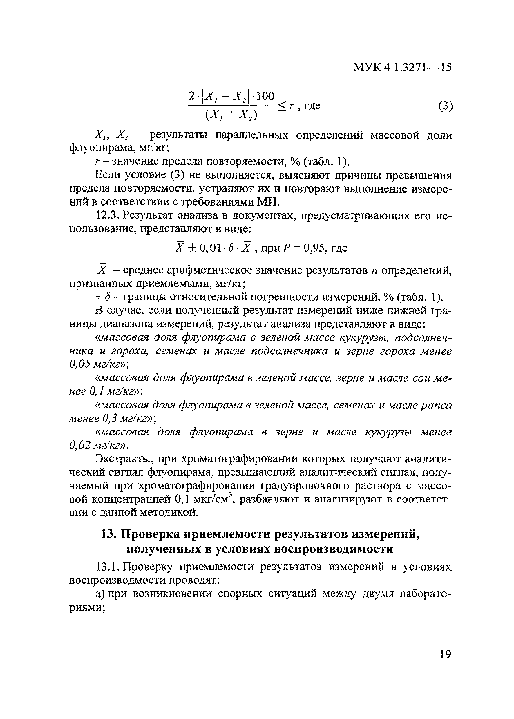 МУК 4.1.3271-15