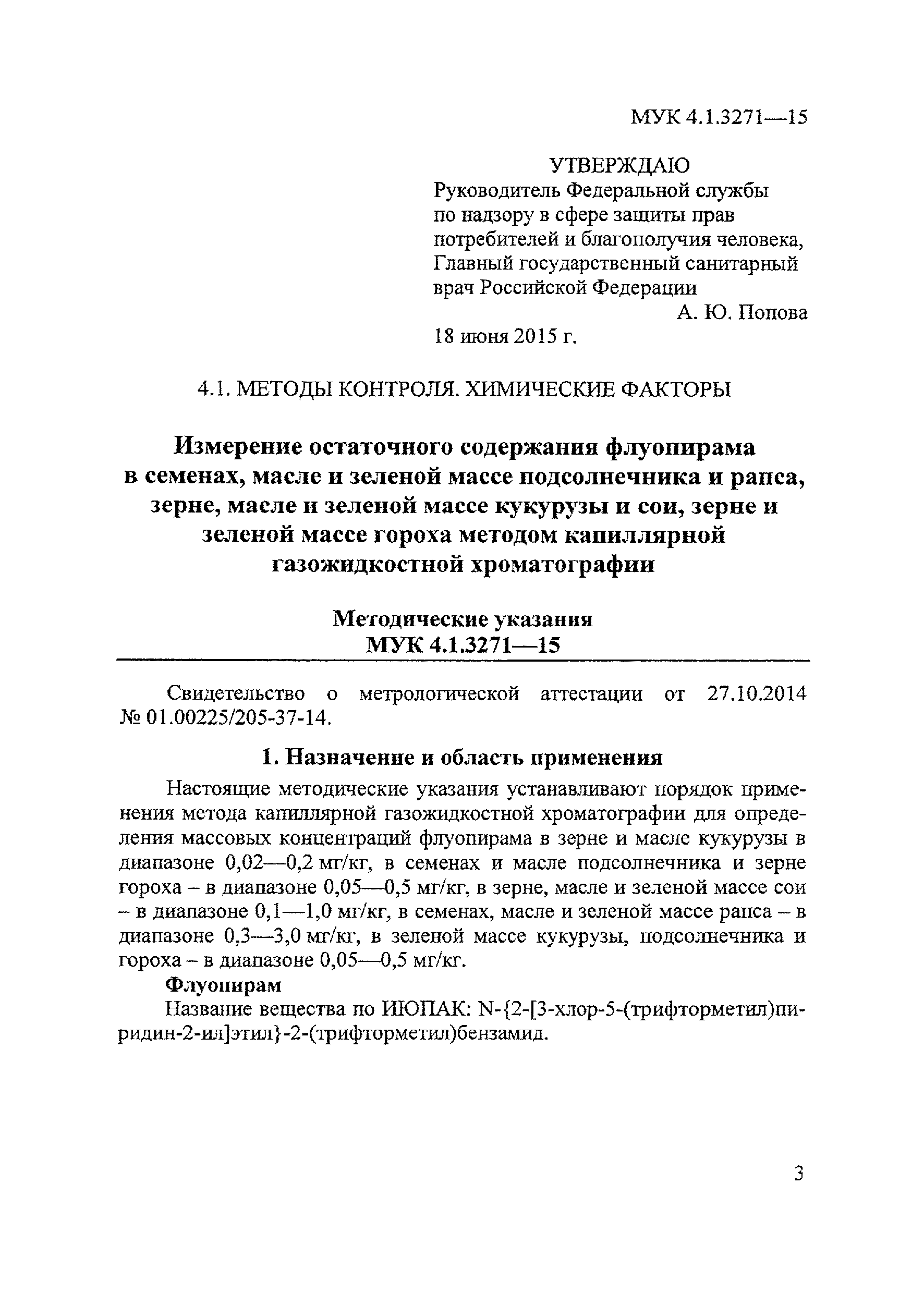 МУК 4.1.3271-15