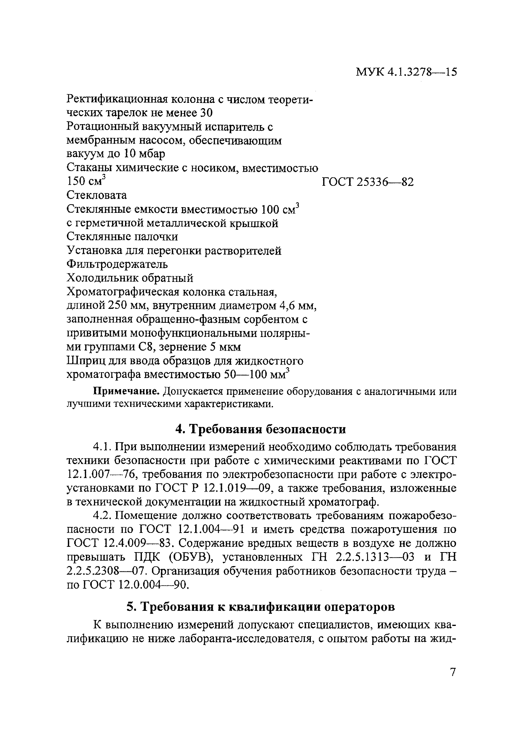 МУК 4.1.3278-15