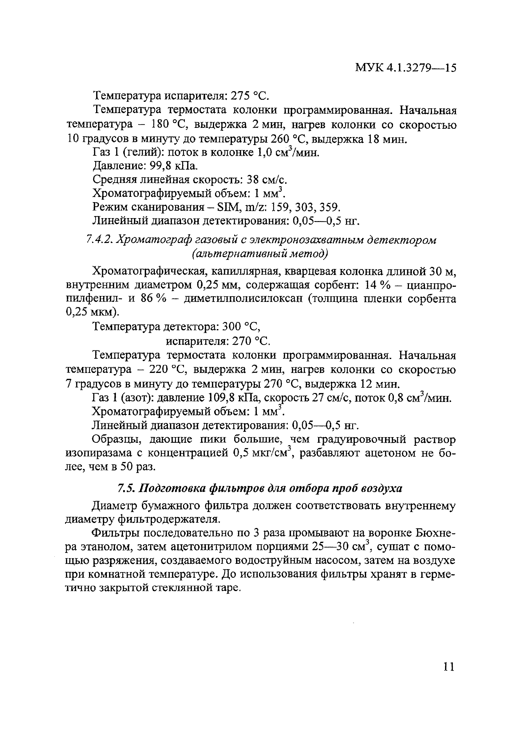 МУК 4.1.3279-15