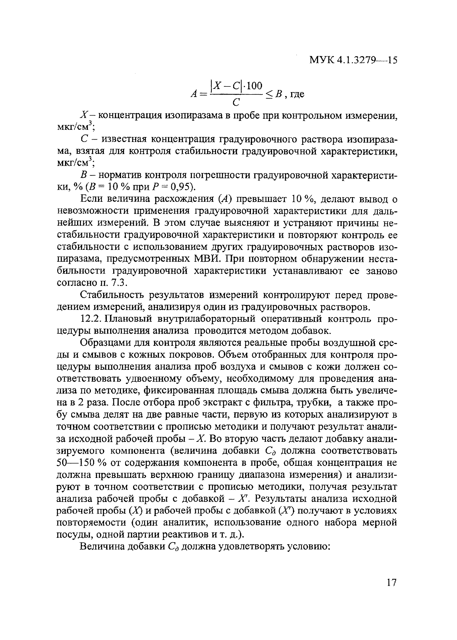 МУК 4.1.3279-15