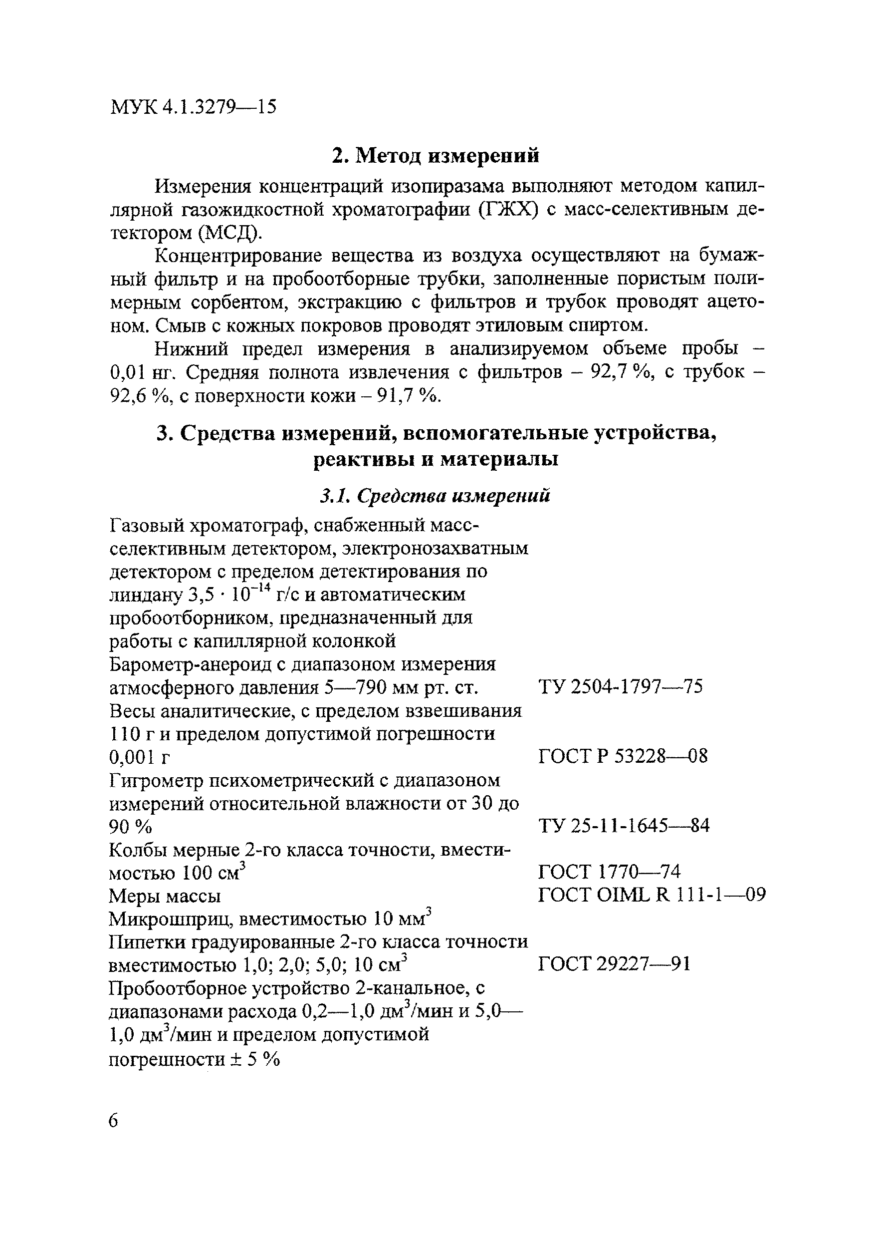 МУК 4.1.3279-15