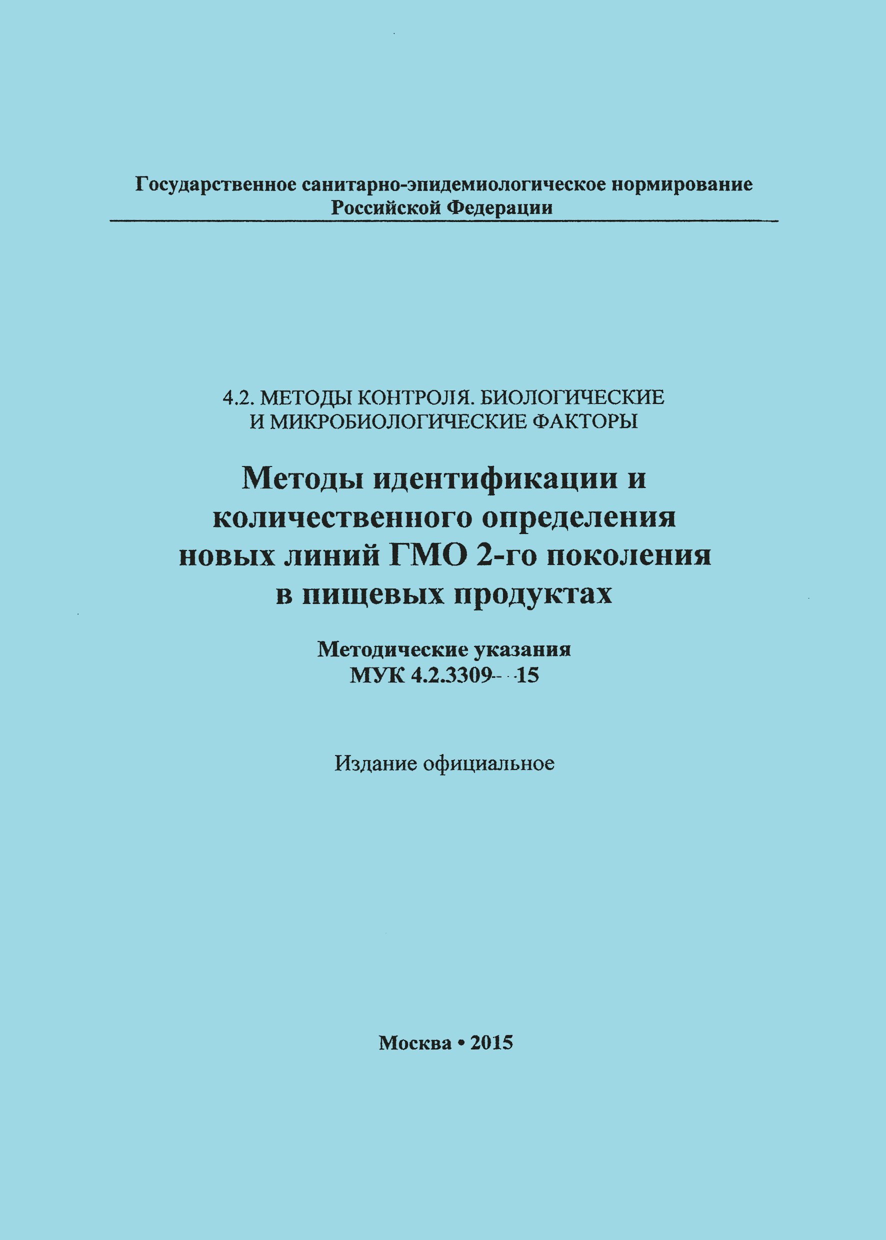 МУК 4.2.3309-15