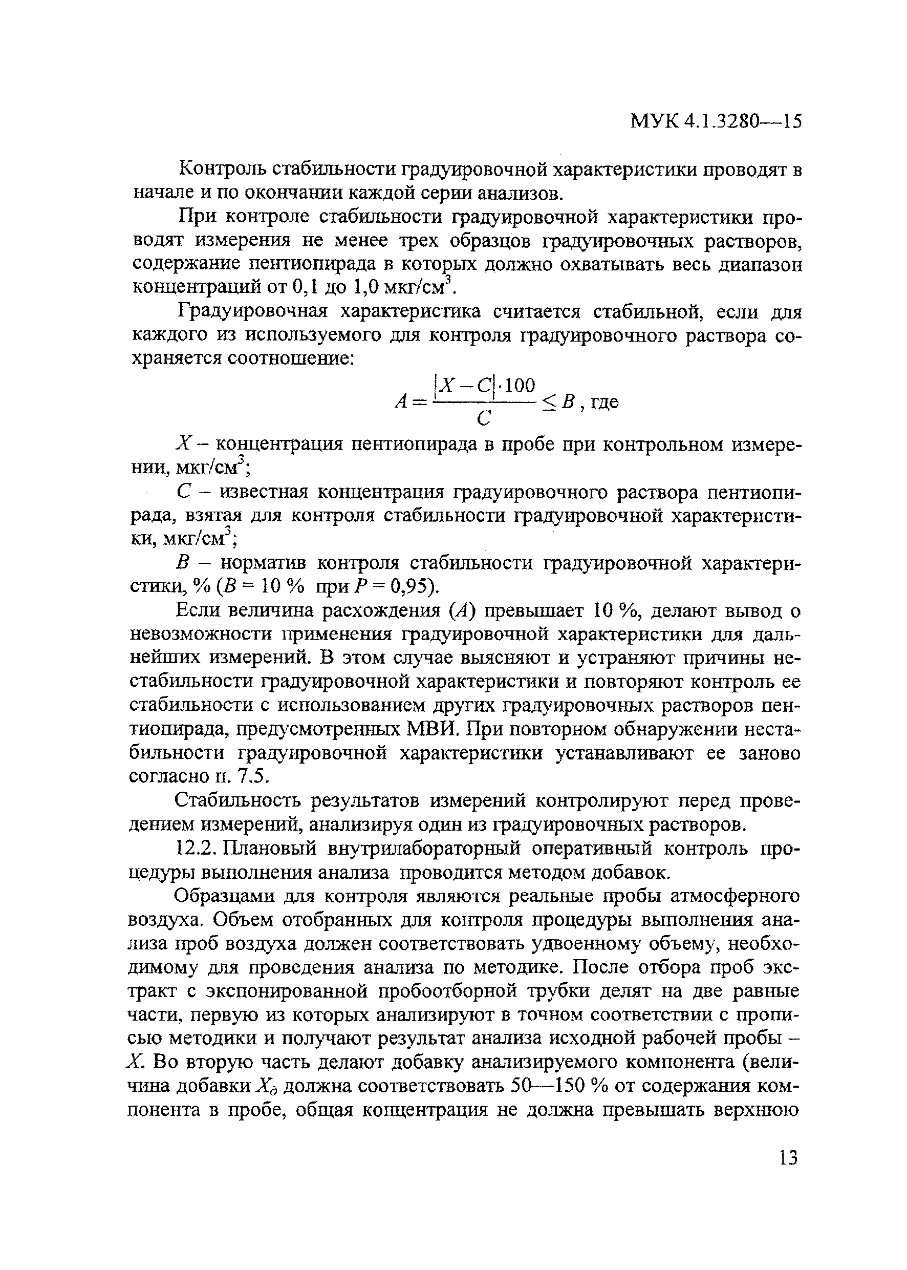 МУК 4.1.3280-15