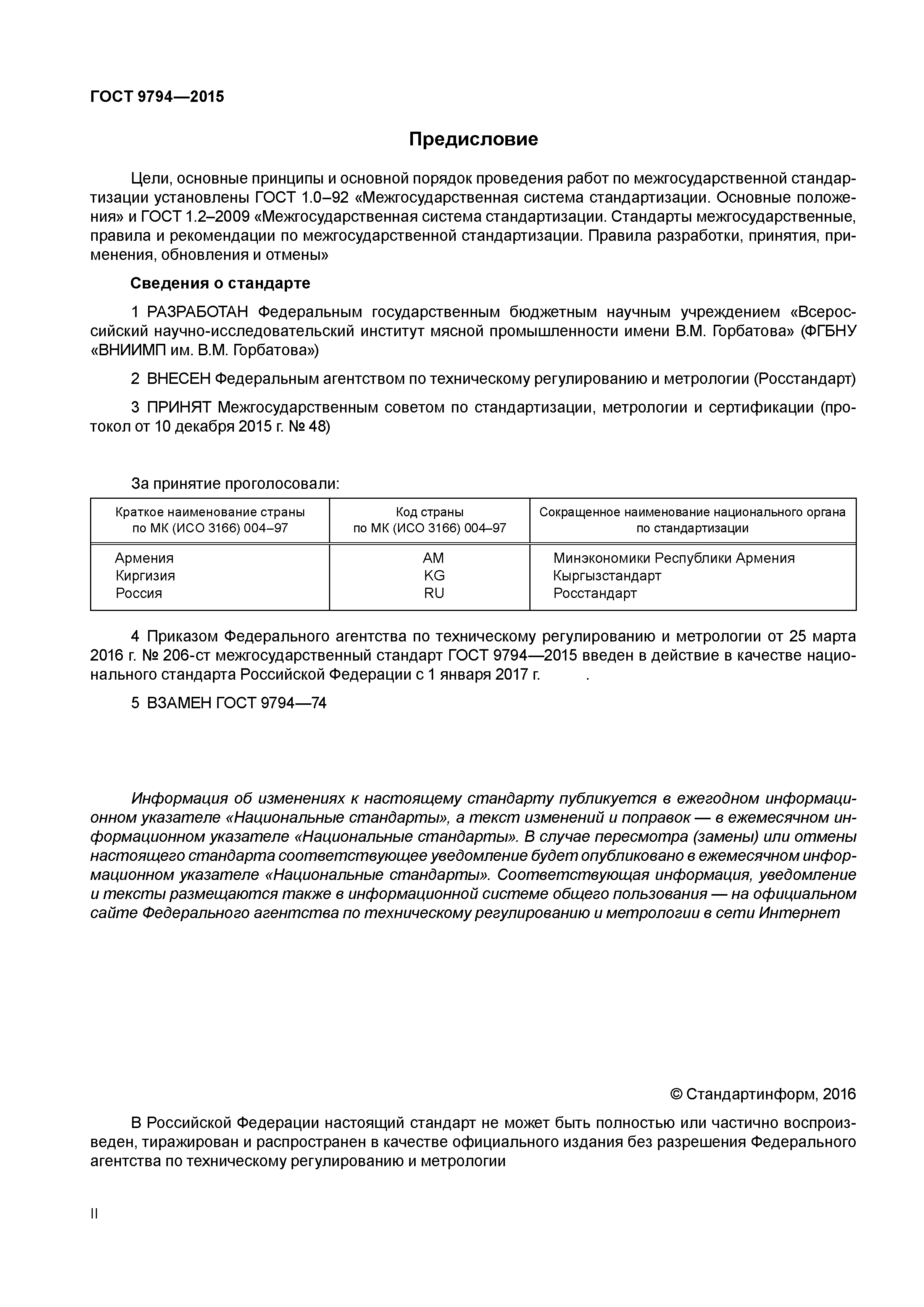 ГОСТ 9794-2015