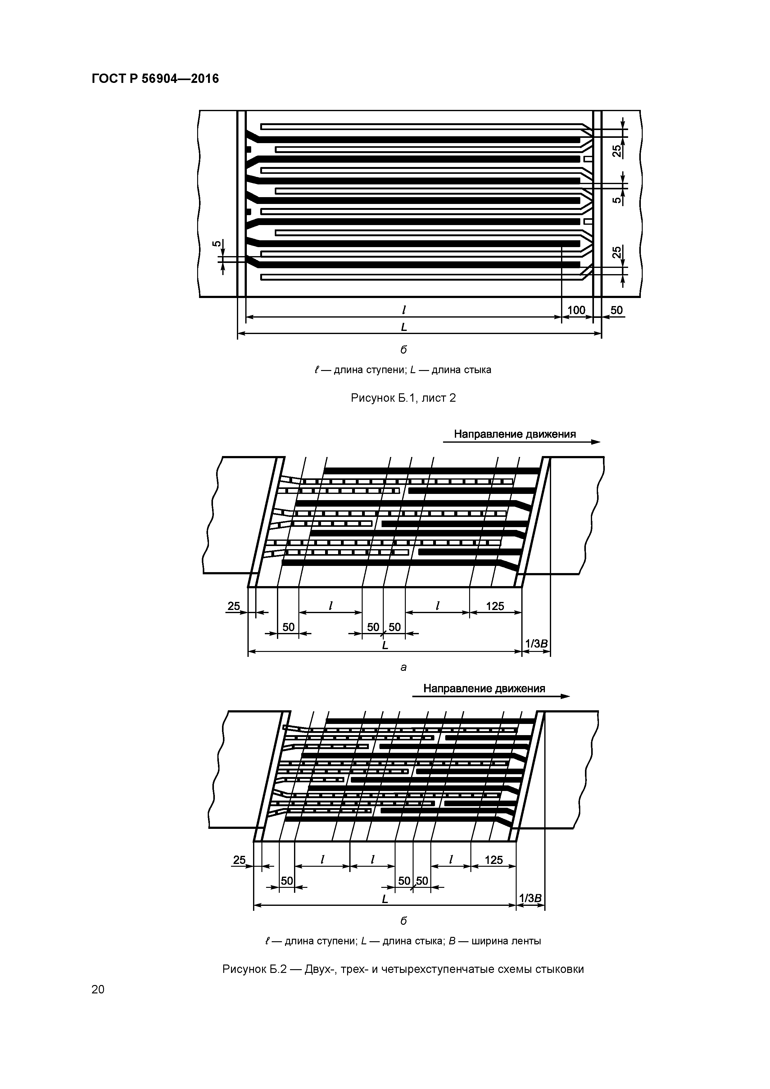 ГОСТ Р 56904-2016