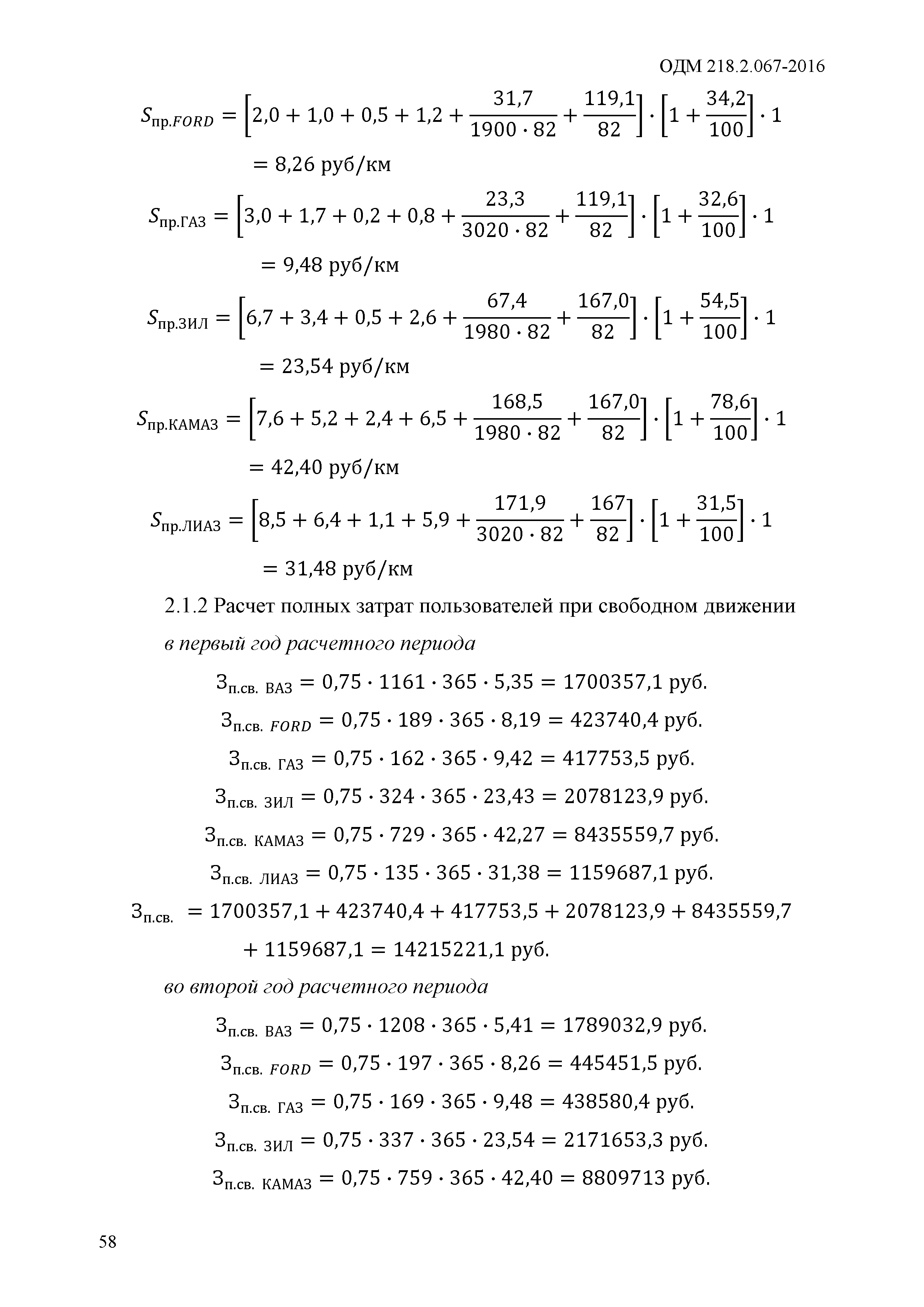 ОДМ 218.2.067-2016