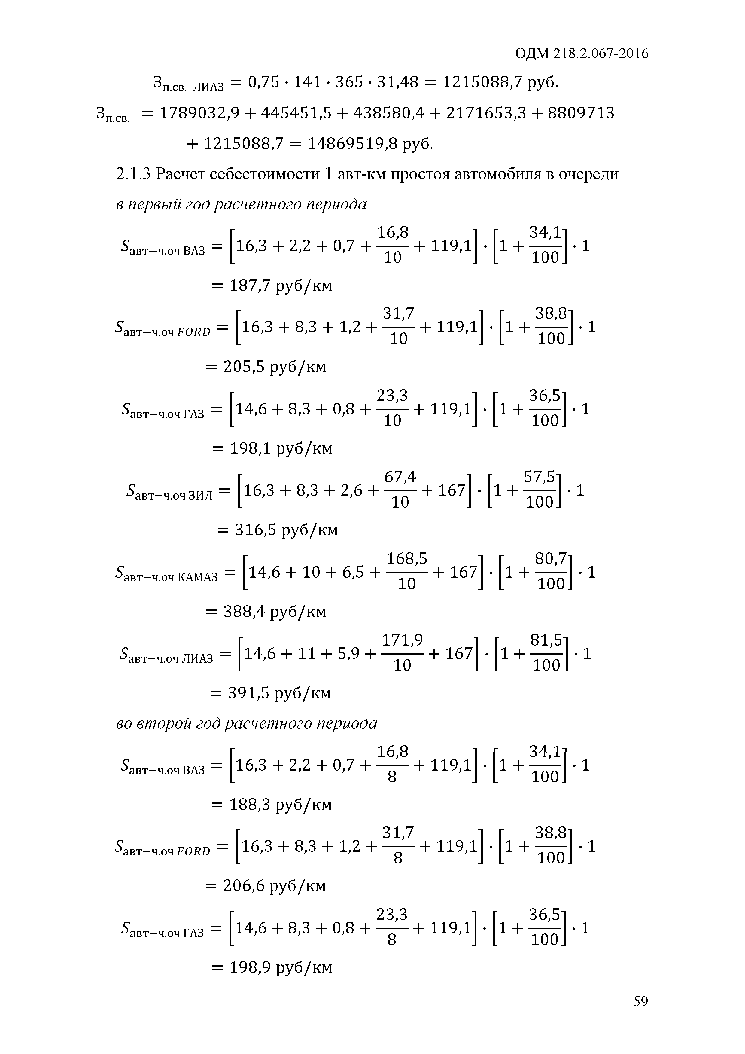 ОДМ 218.2.067-2016