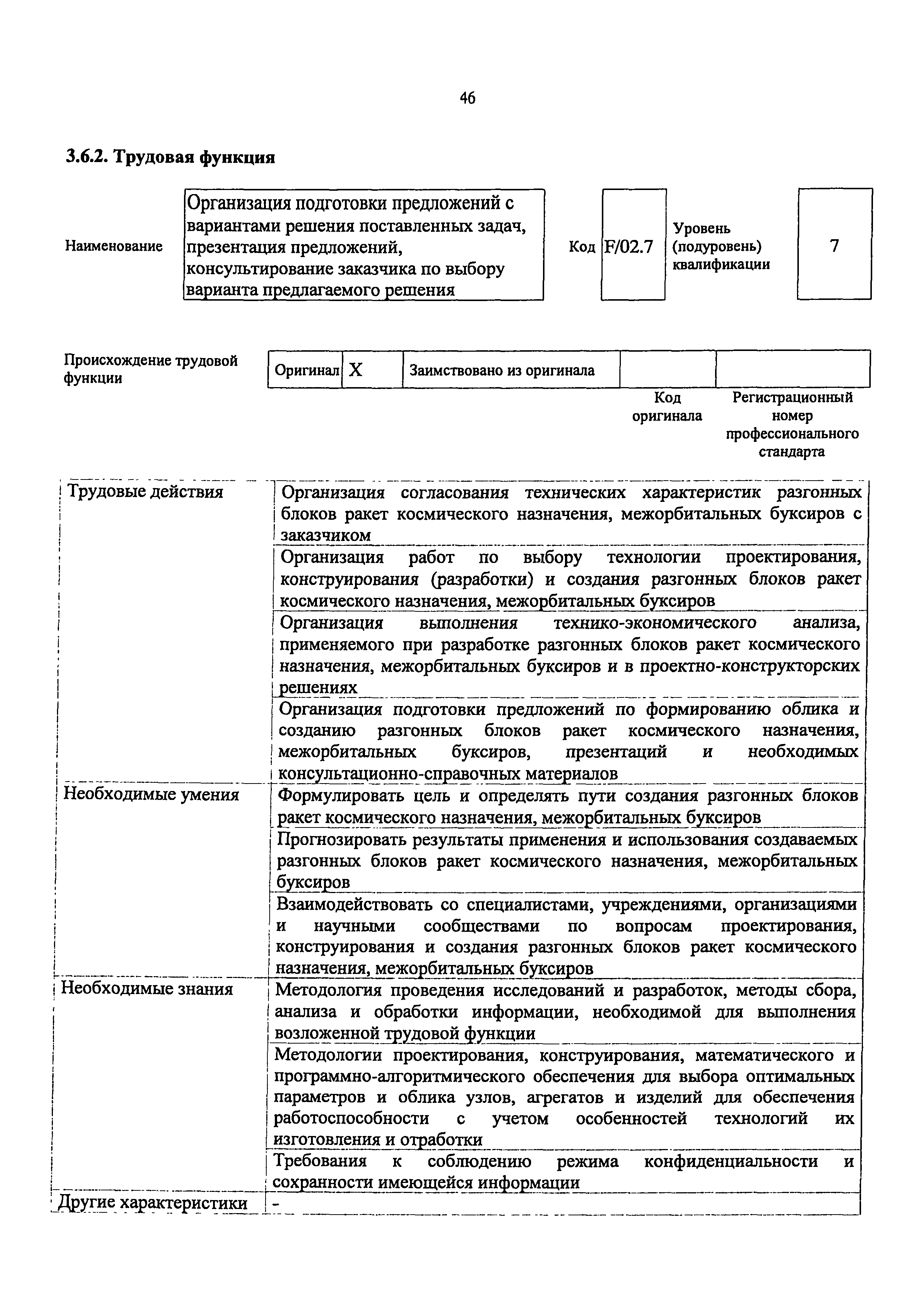 Приказ 770н