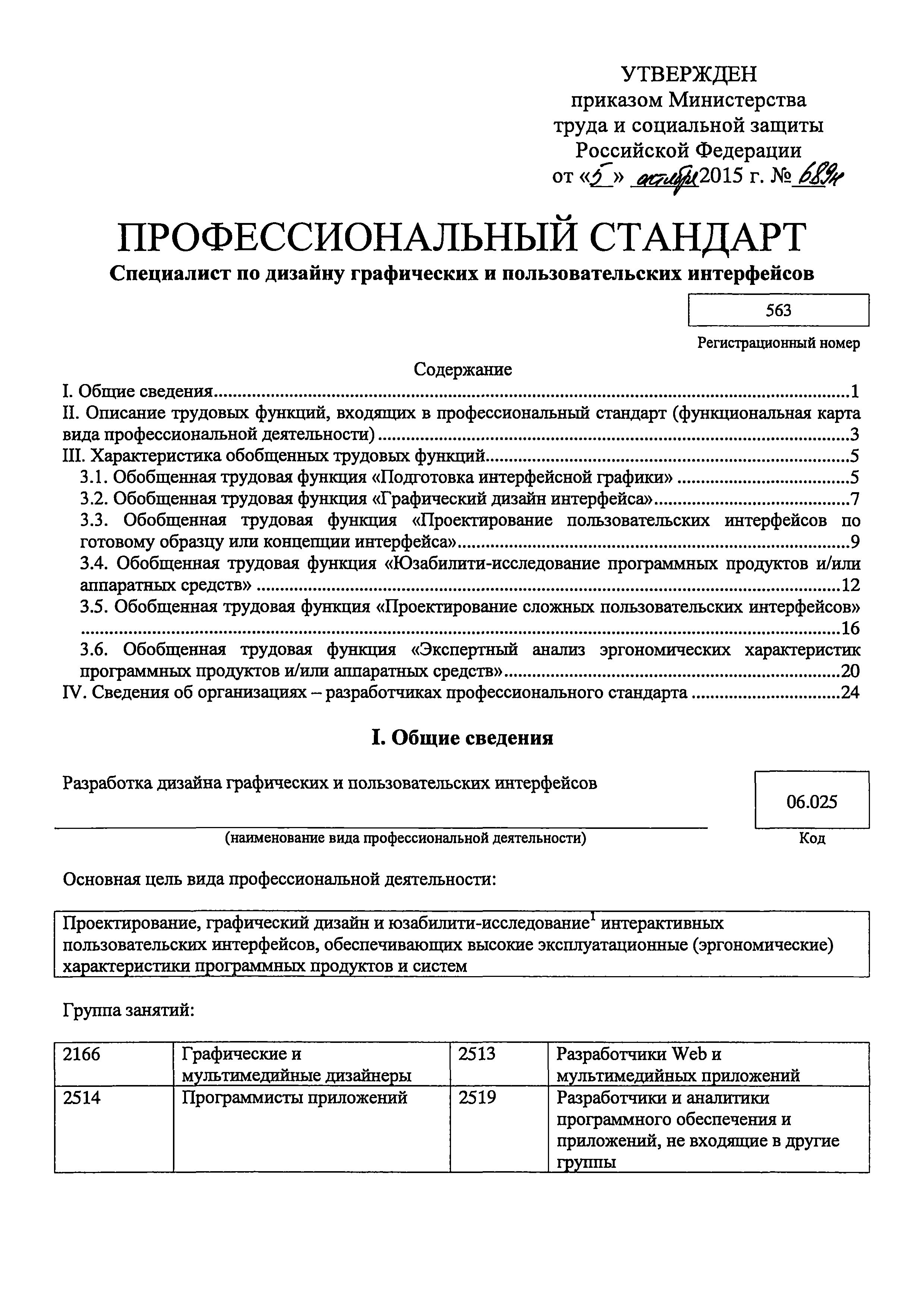 Приказ 689н