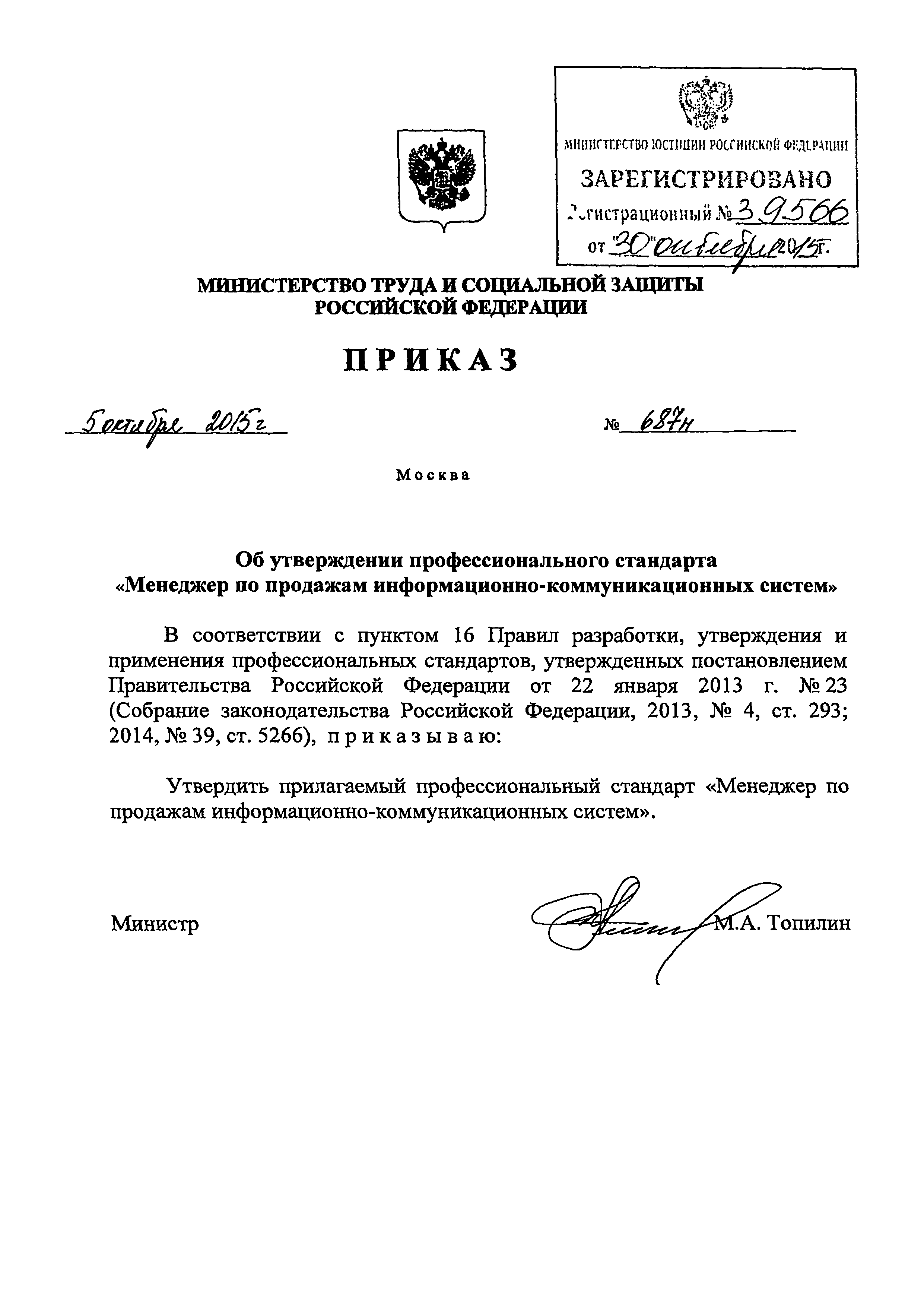 Приказ 687н