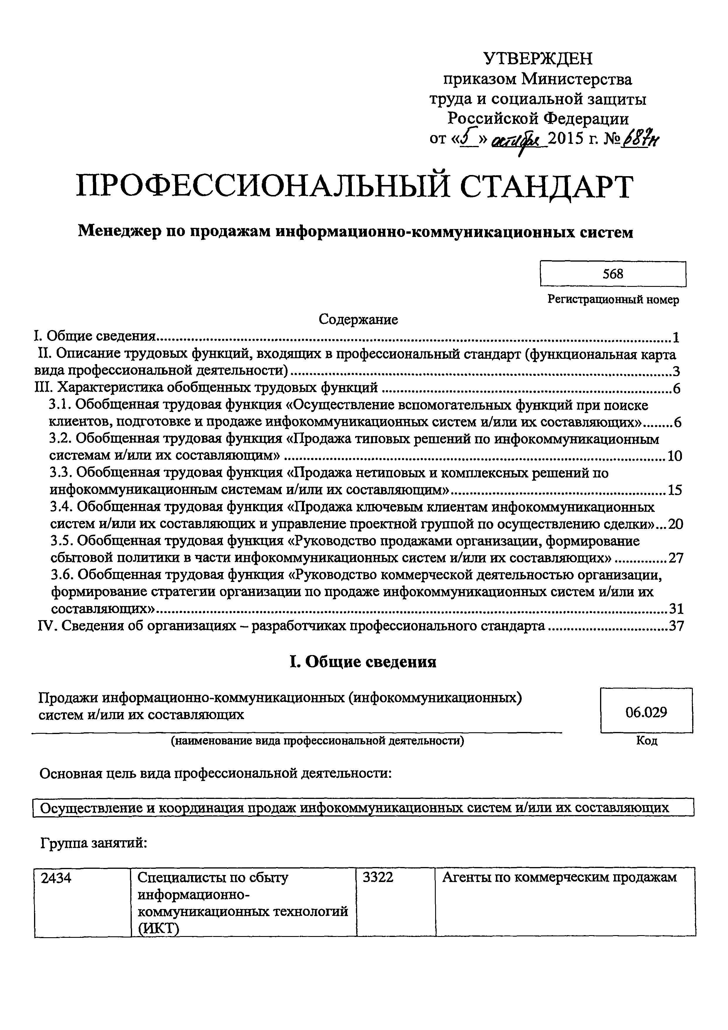 Приказ 687н