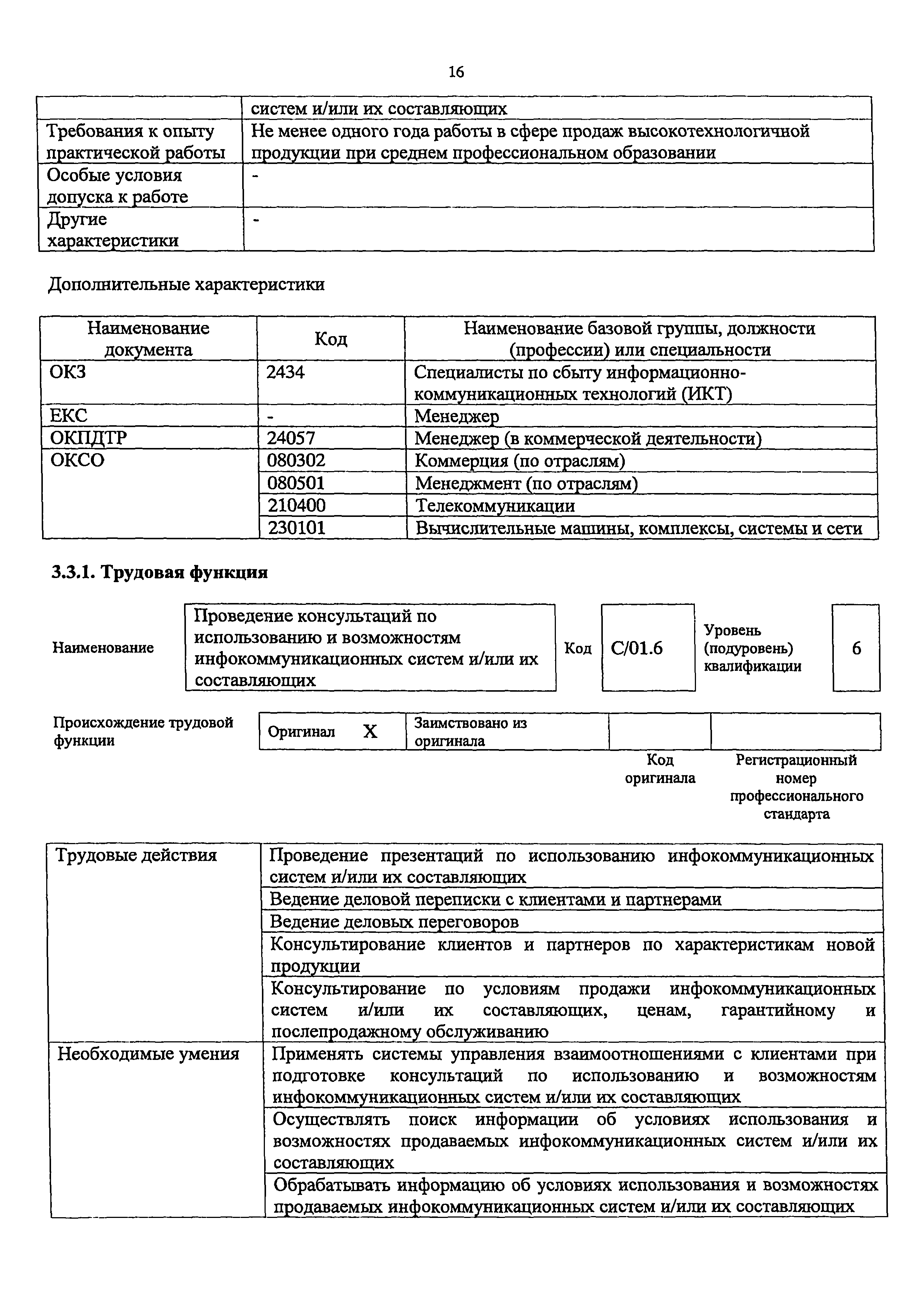 Приказ 687н