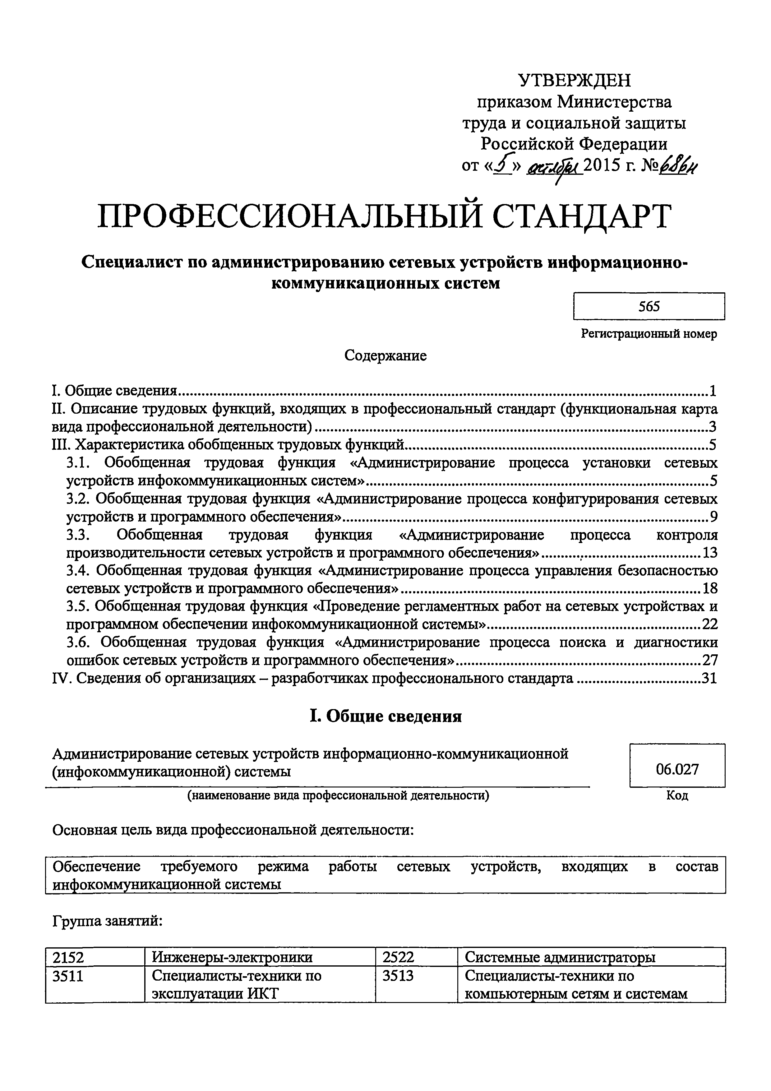 Приказ 686н