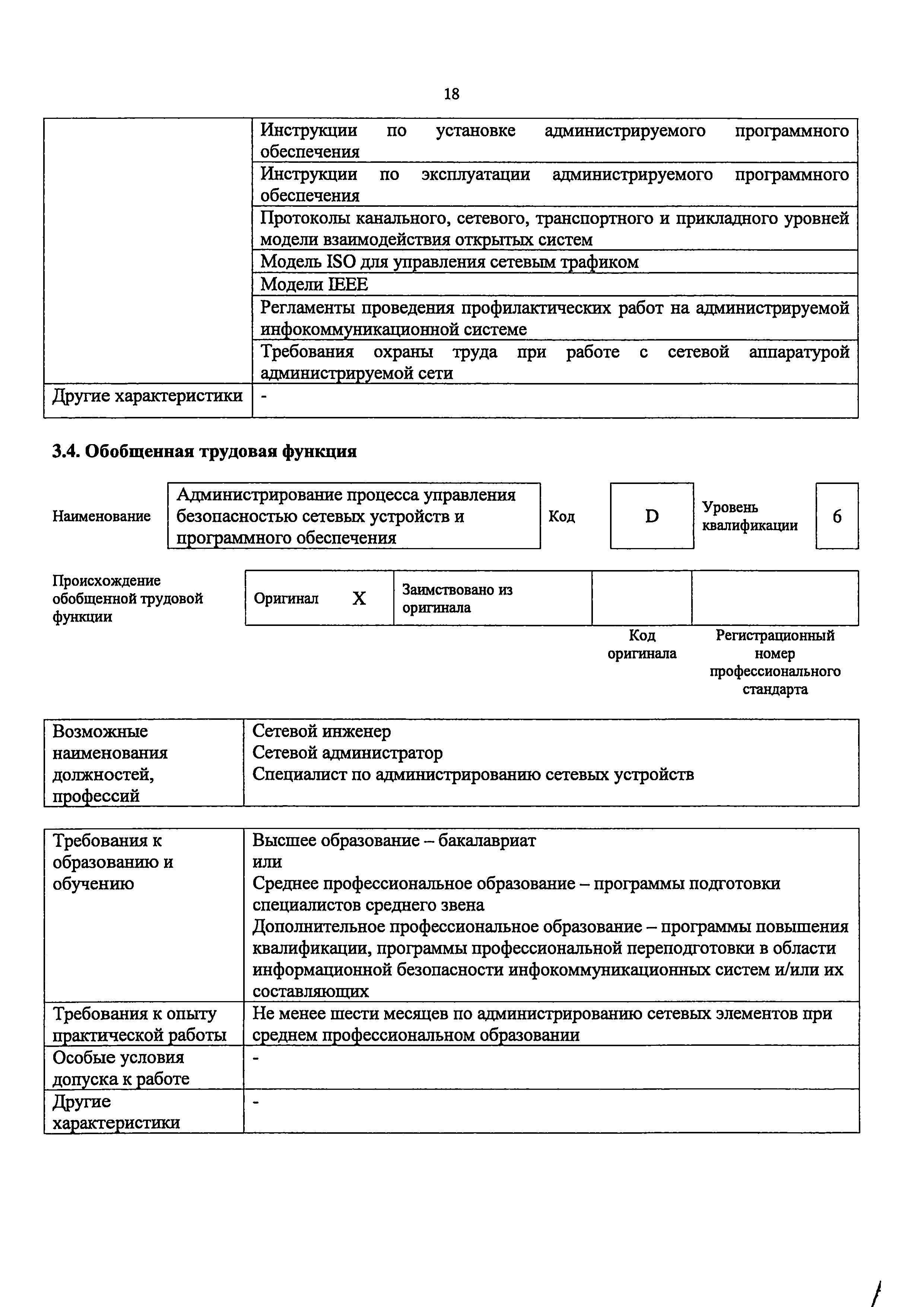 Приказ 686н