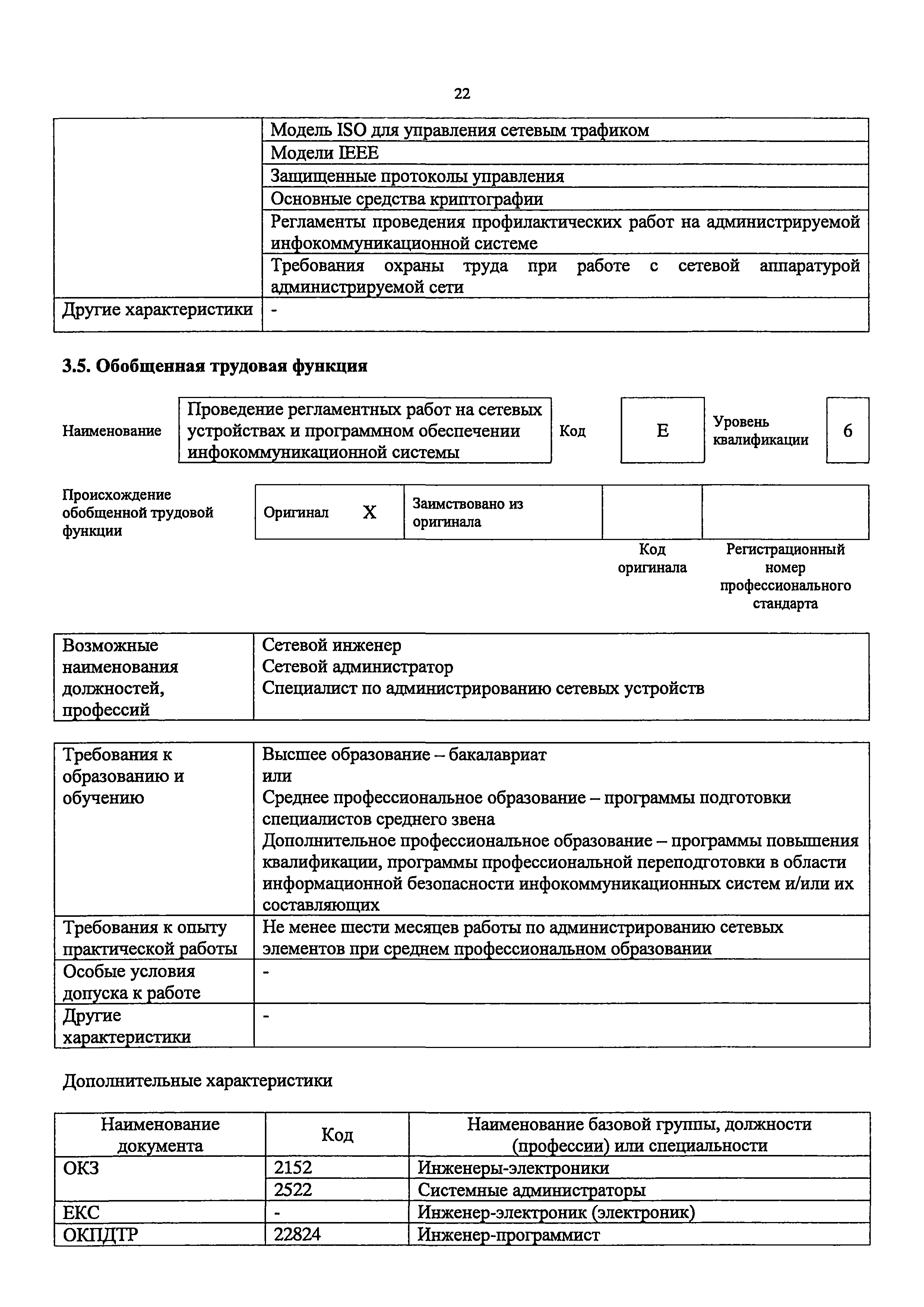 Приказ 686н