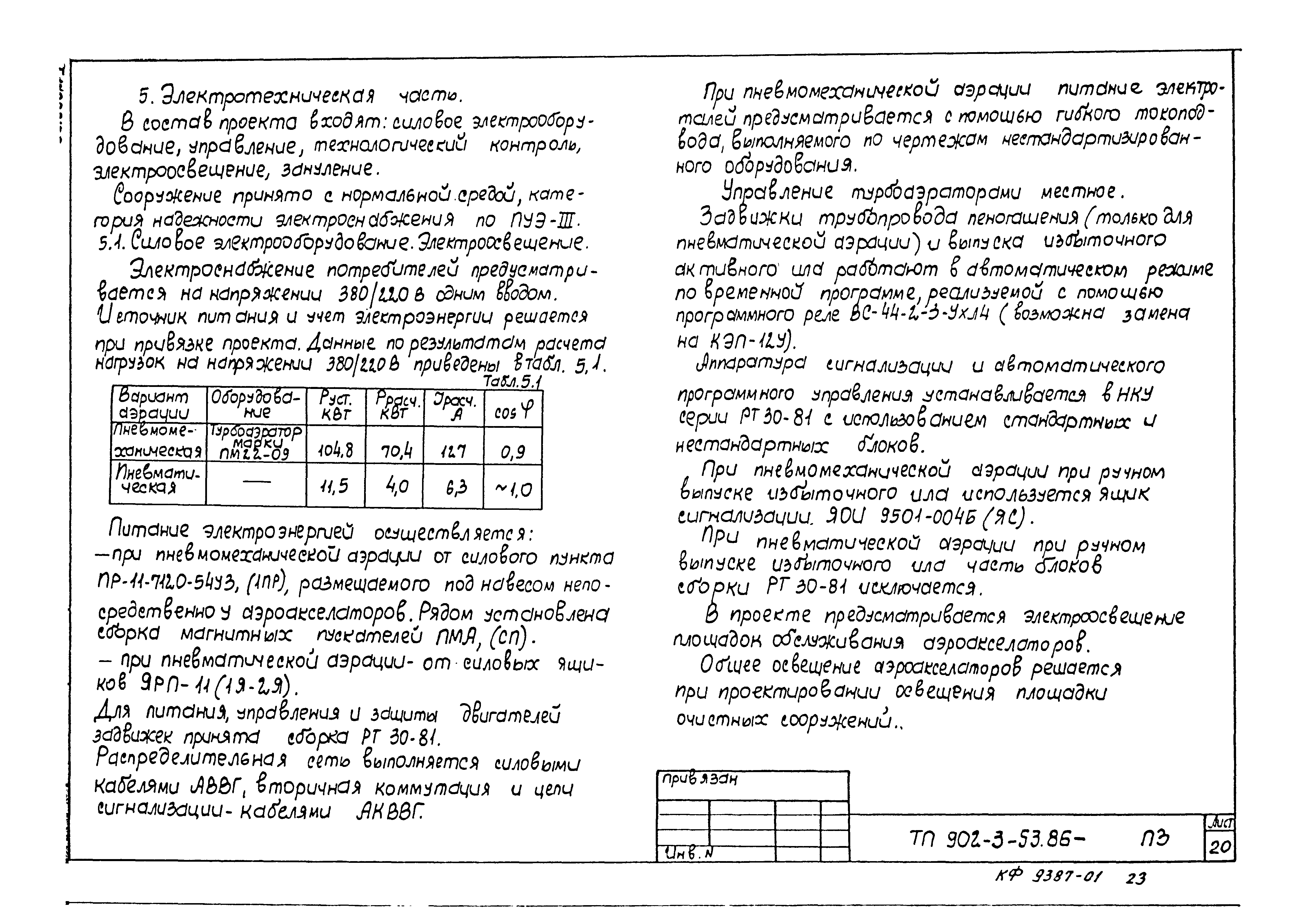 Типовой проект 902-3-53.86