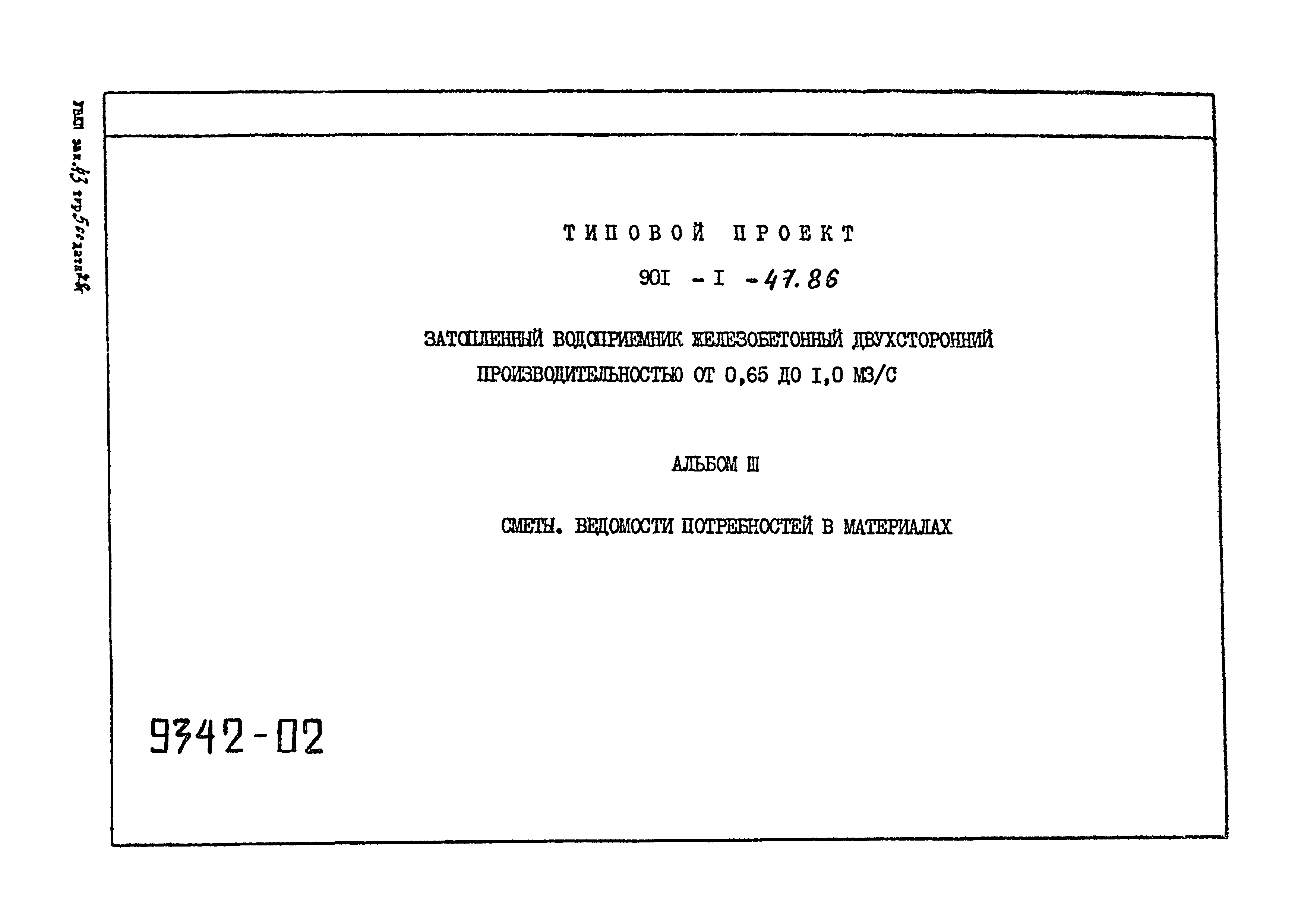 Типовой проект 901-1-47.86