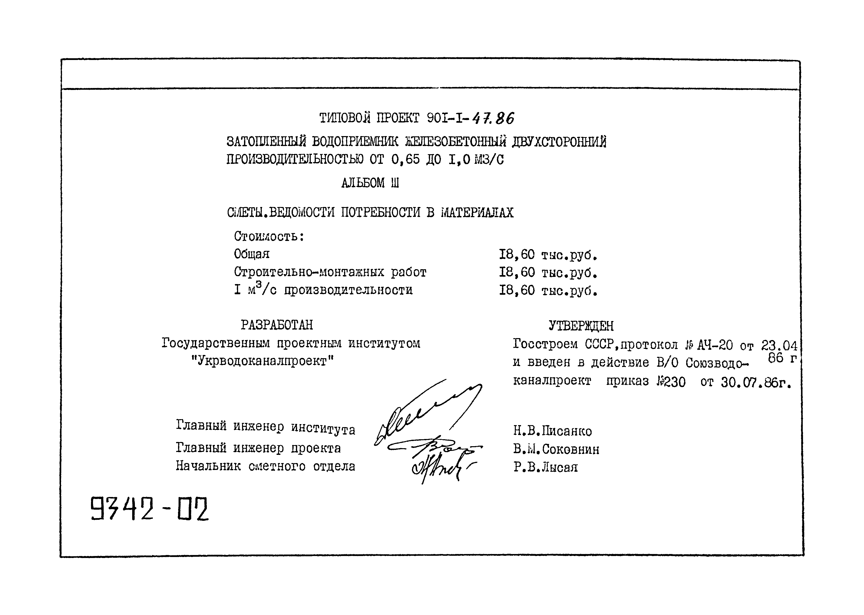 Типовой проект 901-1-47.86