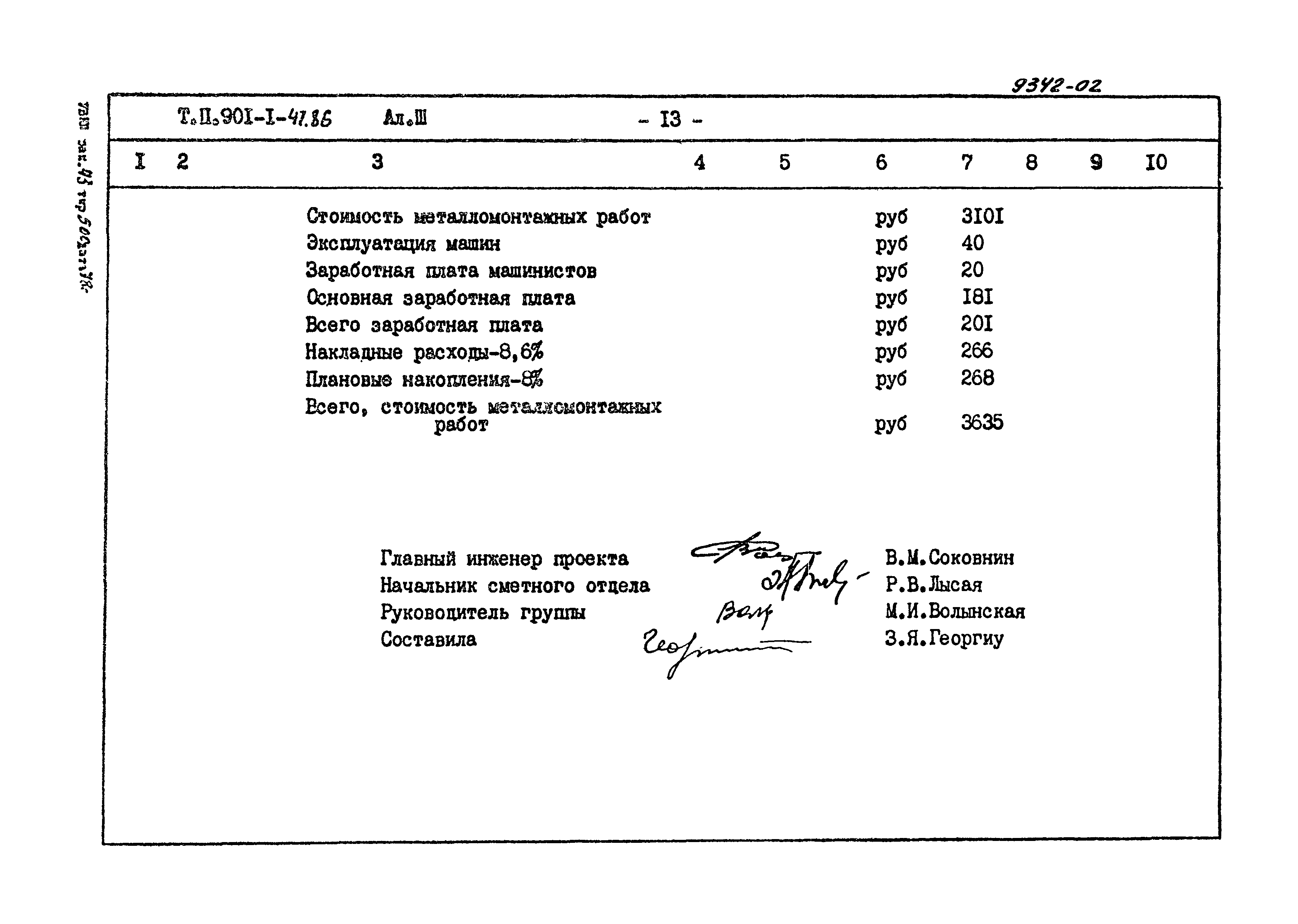 Типовой проект 901-1-47.86