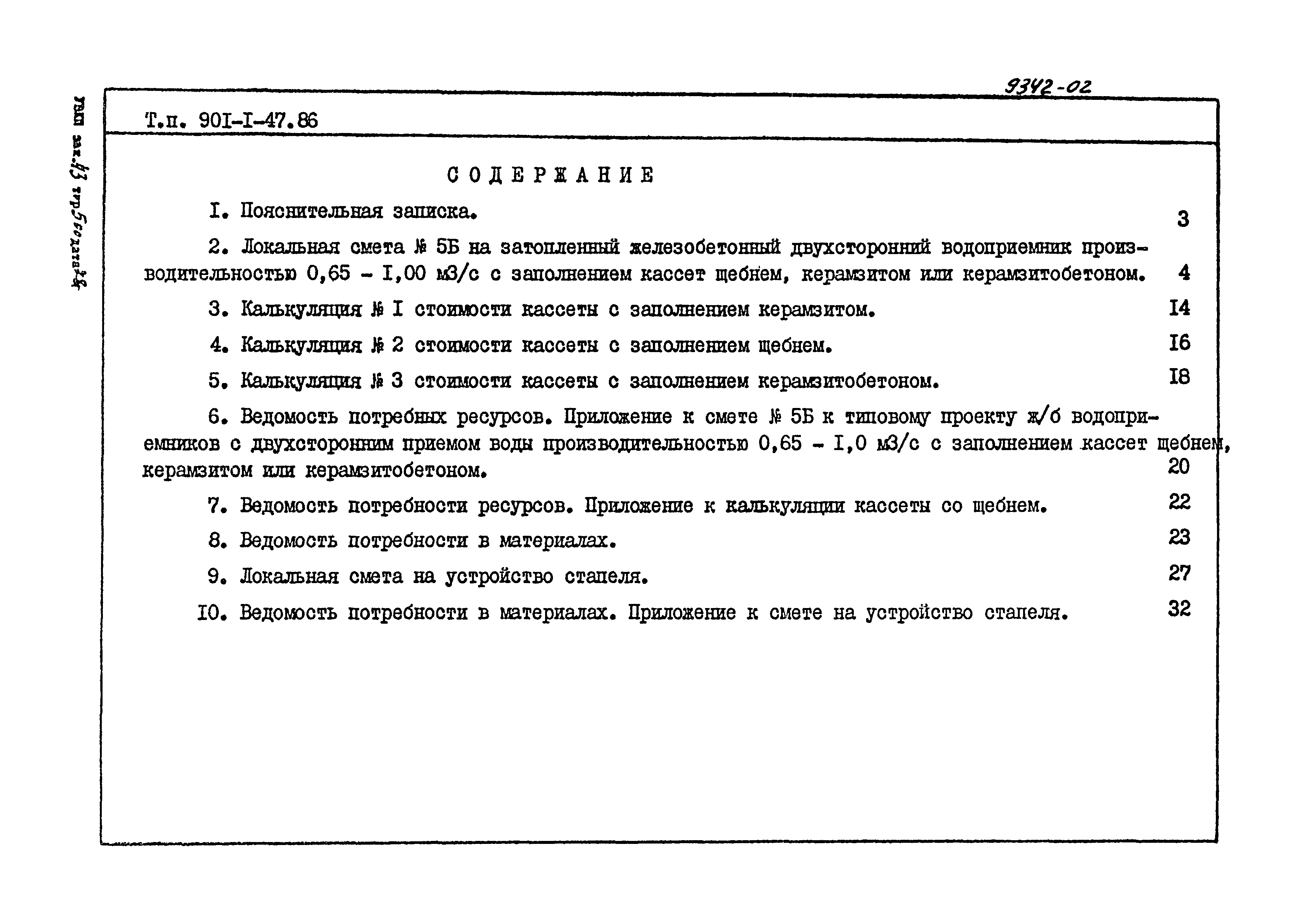 Типовой проект 901-1-47.86