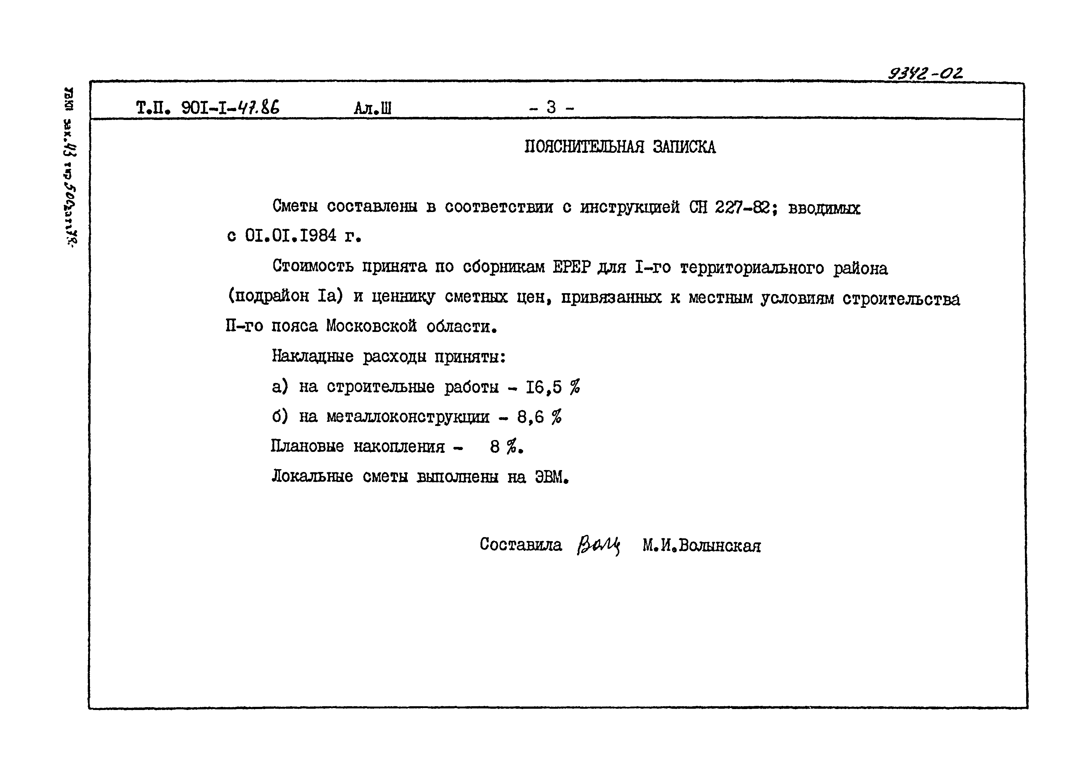 Типовой проект 901-1-47.86
