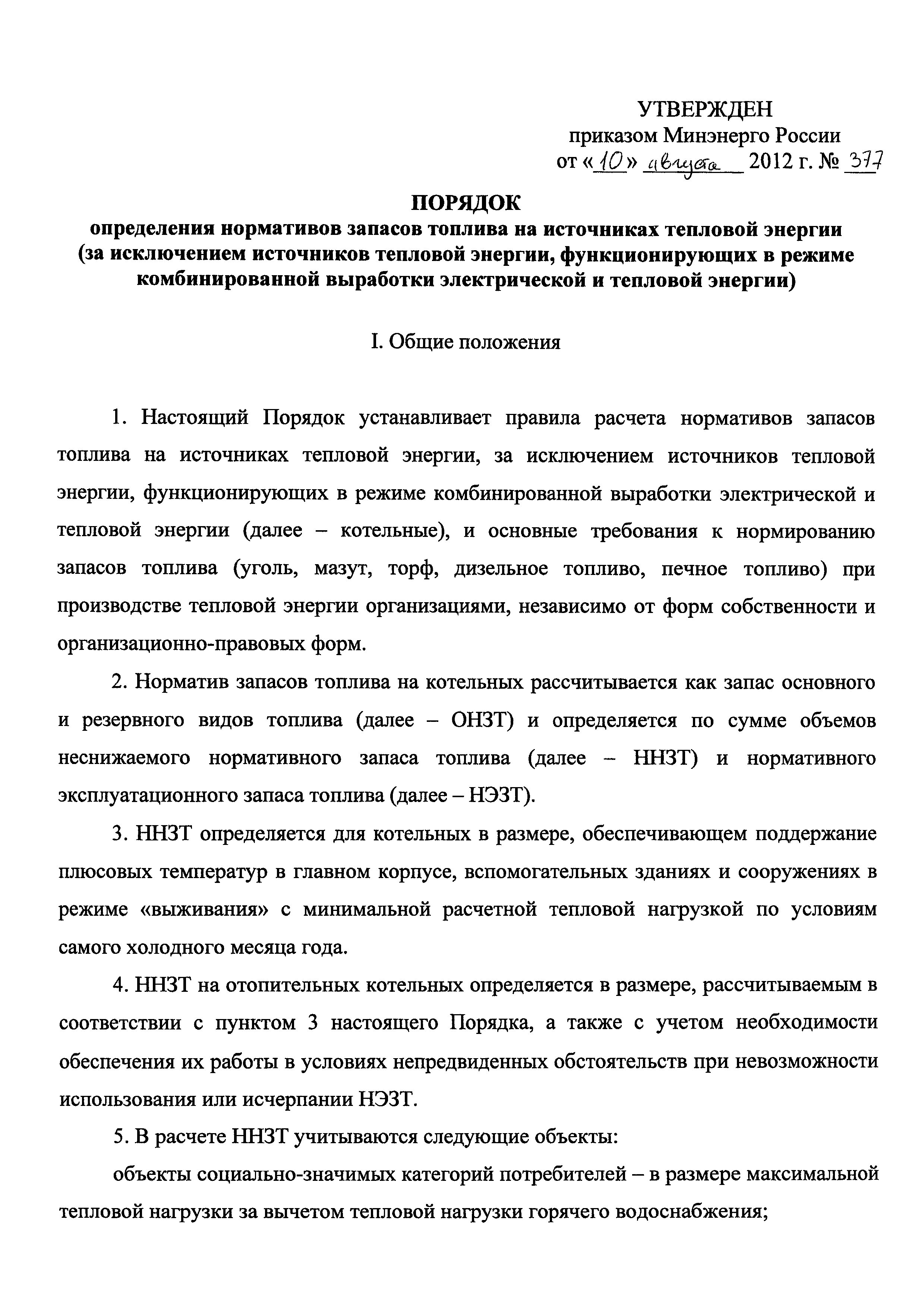 Приказ 377