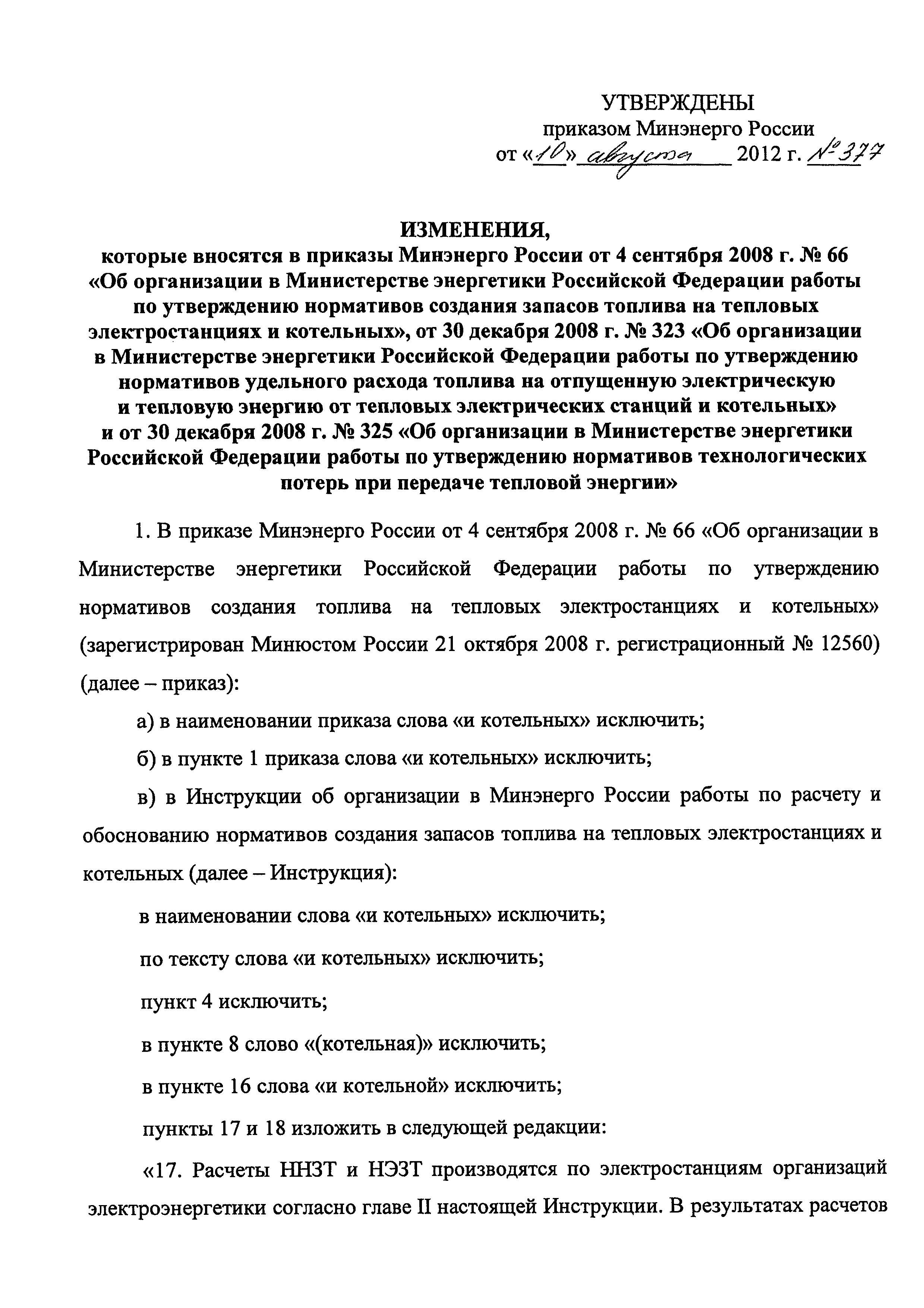 Приказ 377