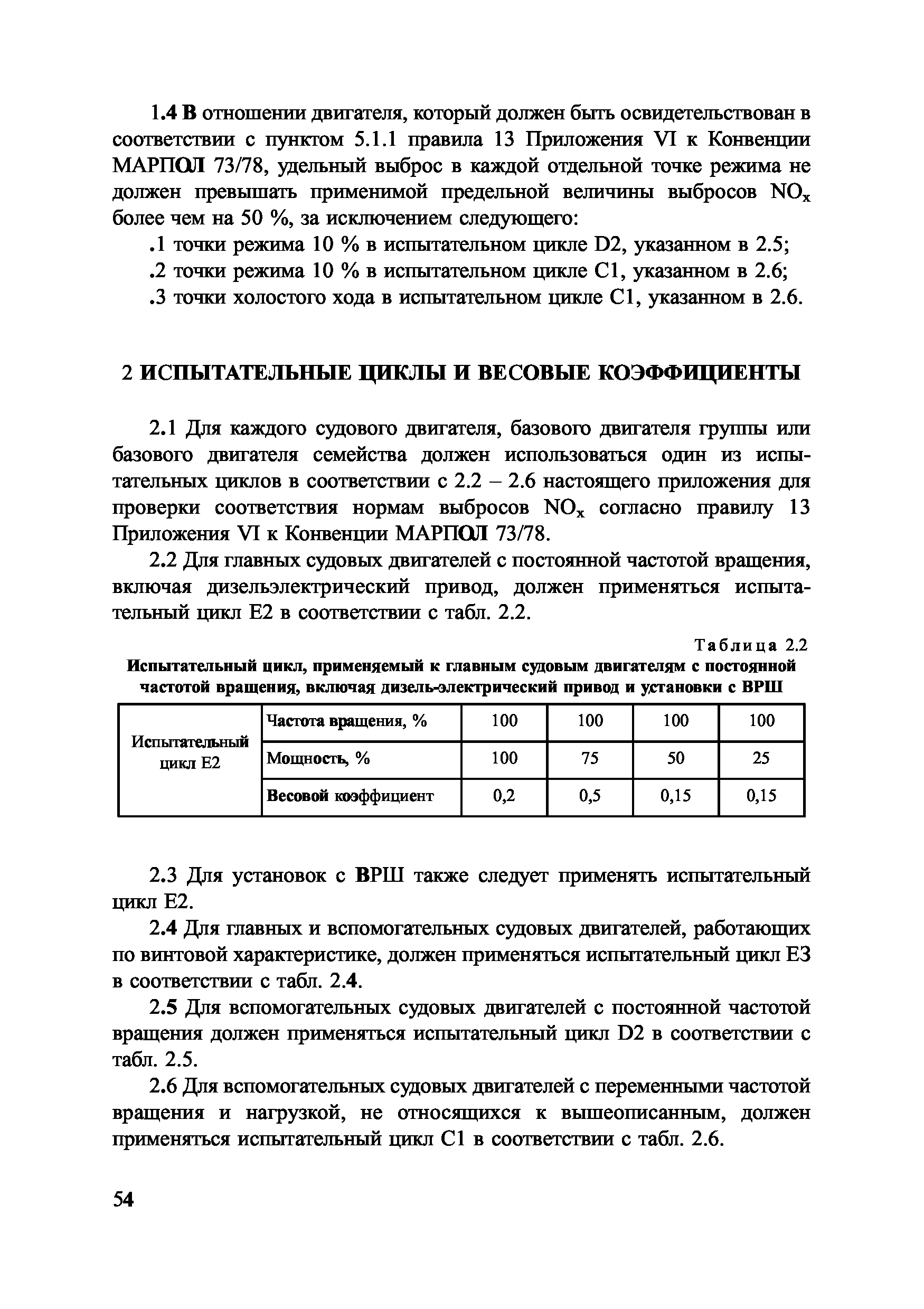 НД 2-030101-025
