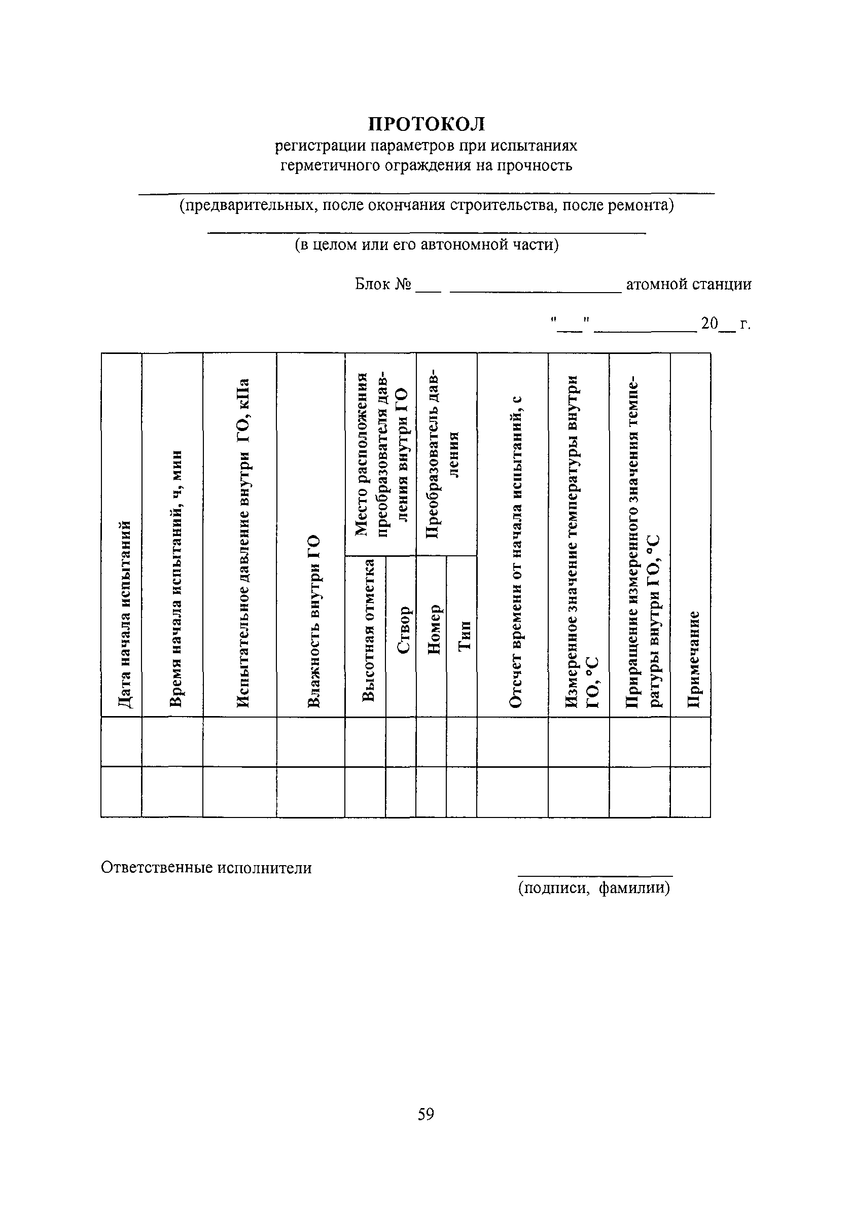 НП 010-16