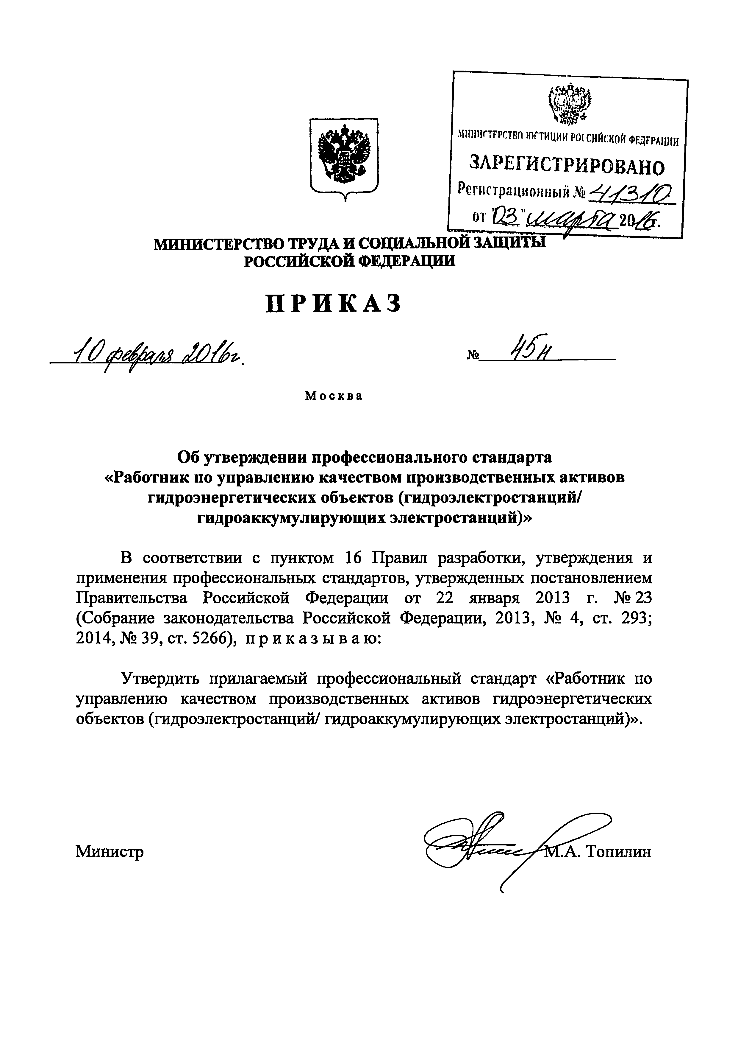 Приказ 45н