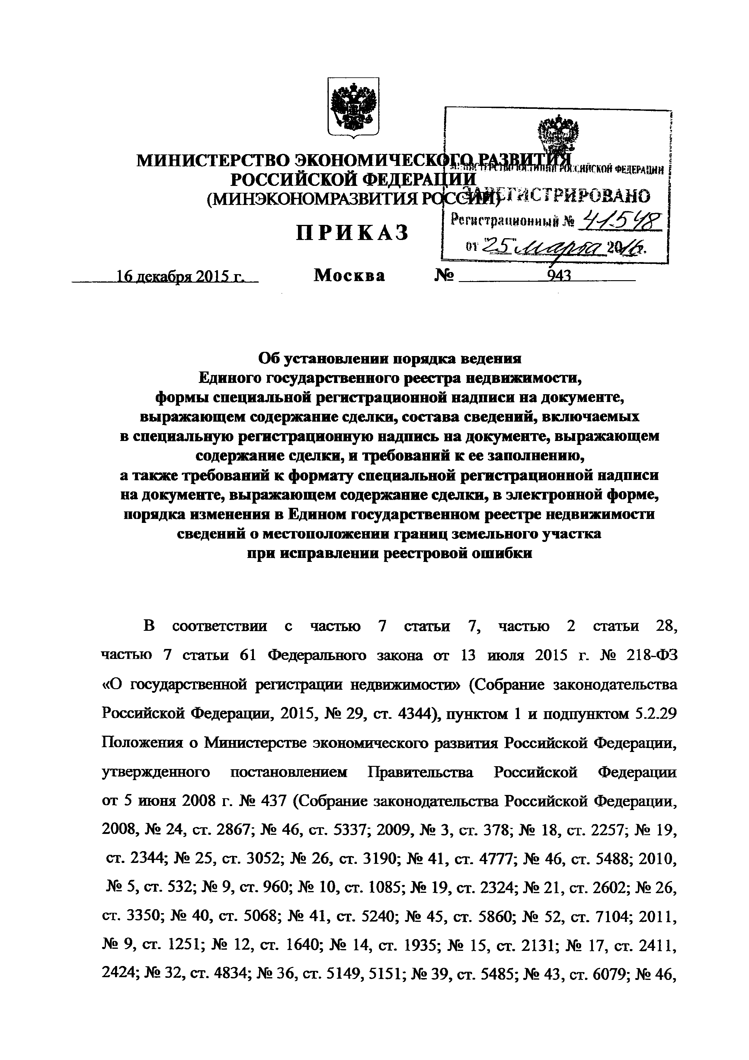 Приказ 943