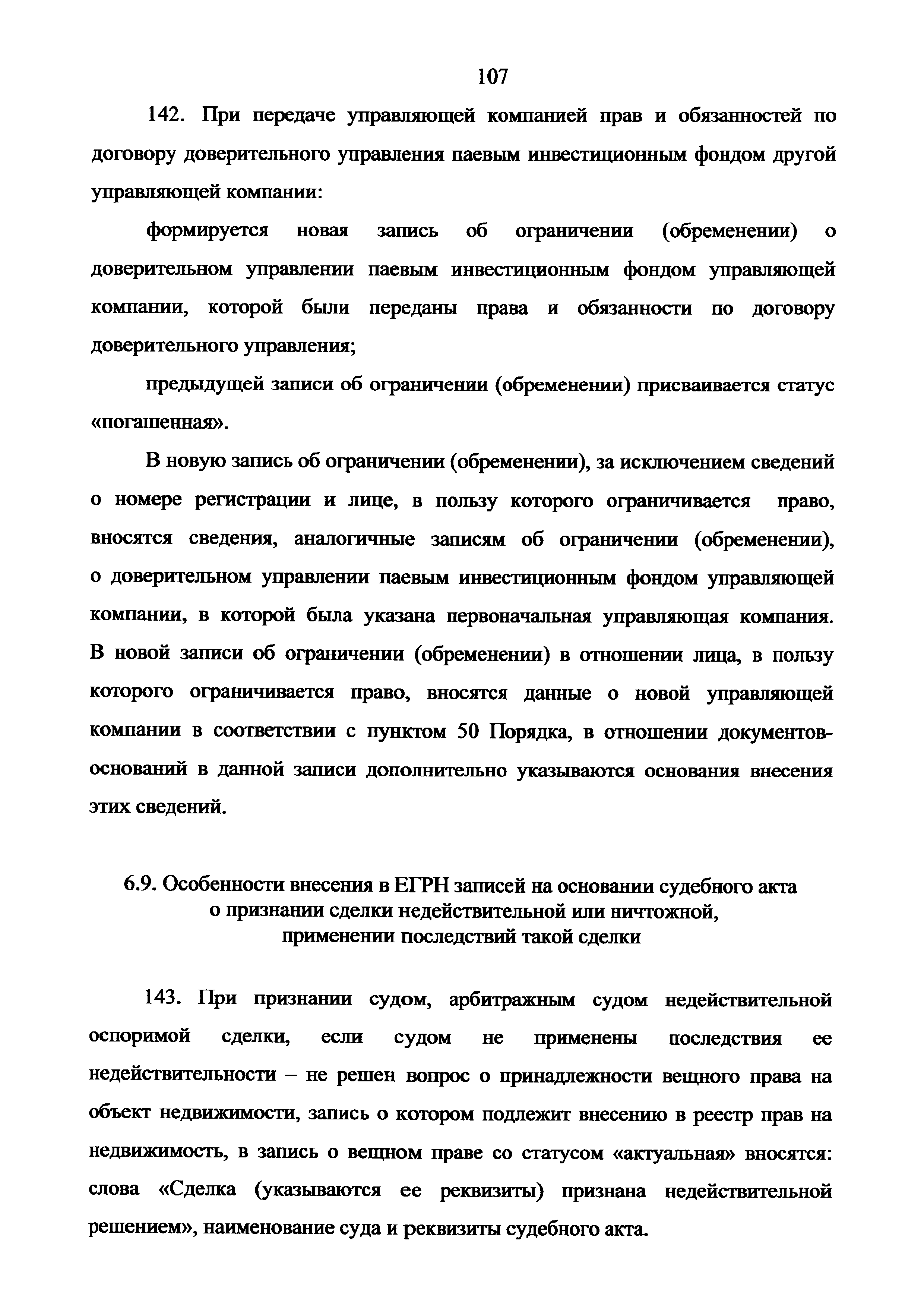 Приказ 943