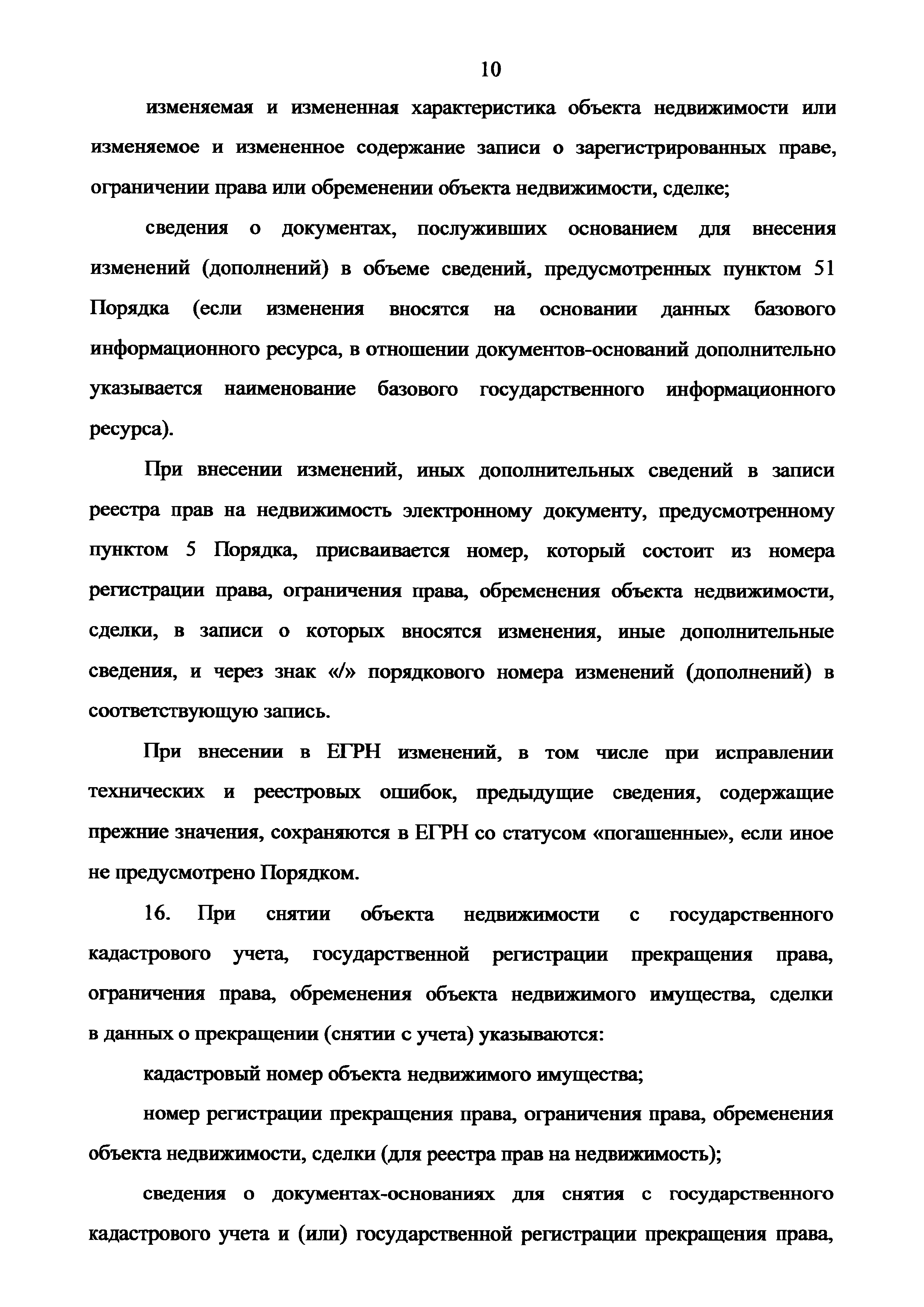 Приказ 943