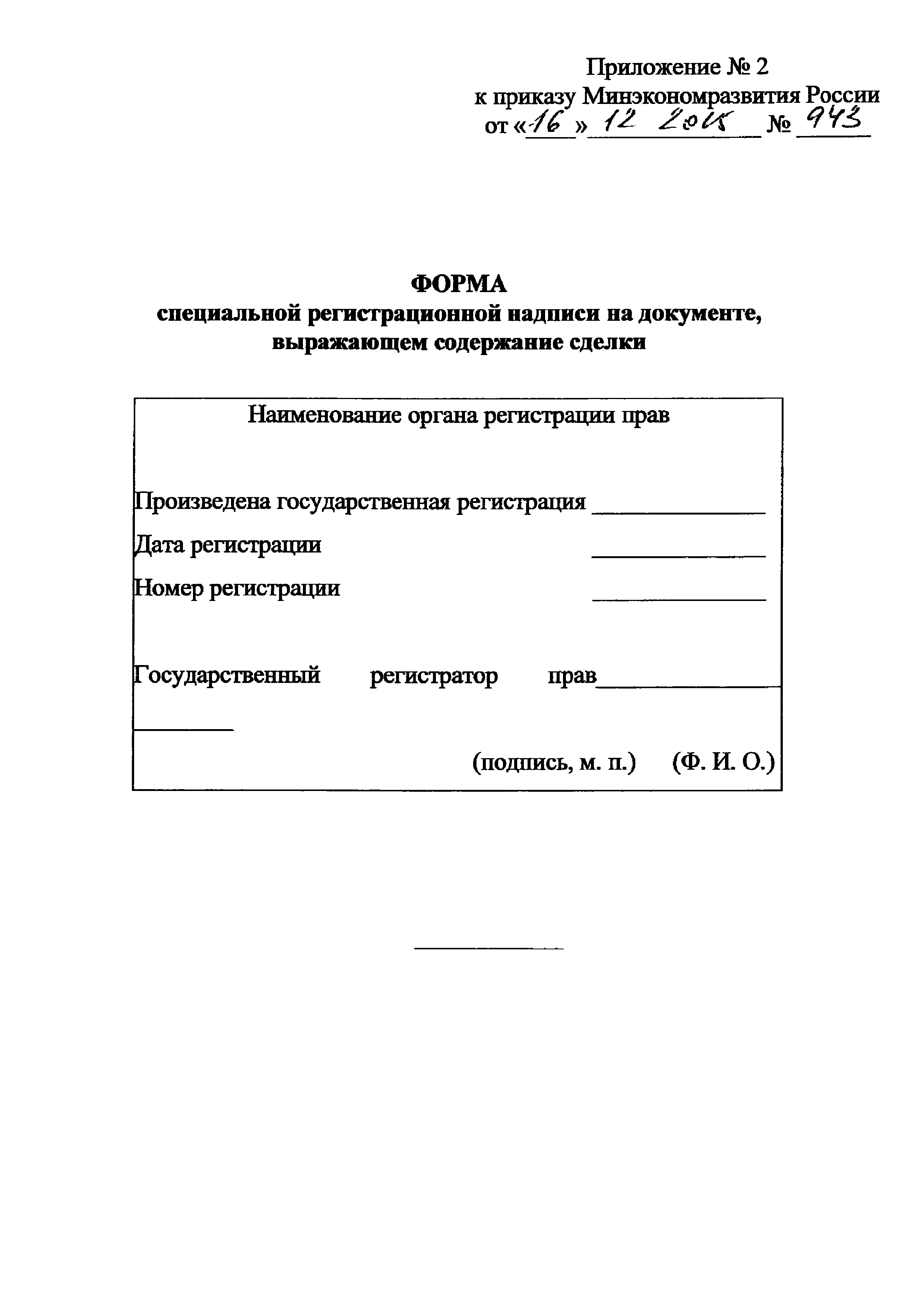 Приказ 943