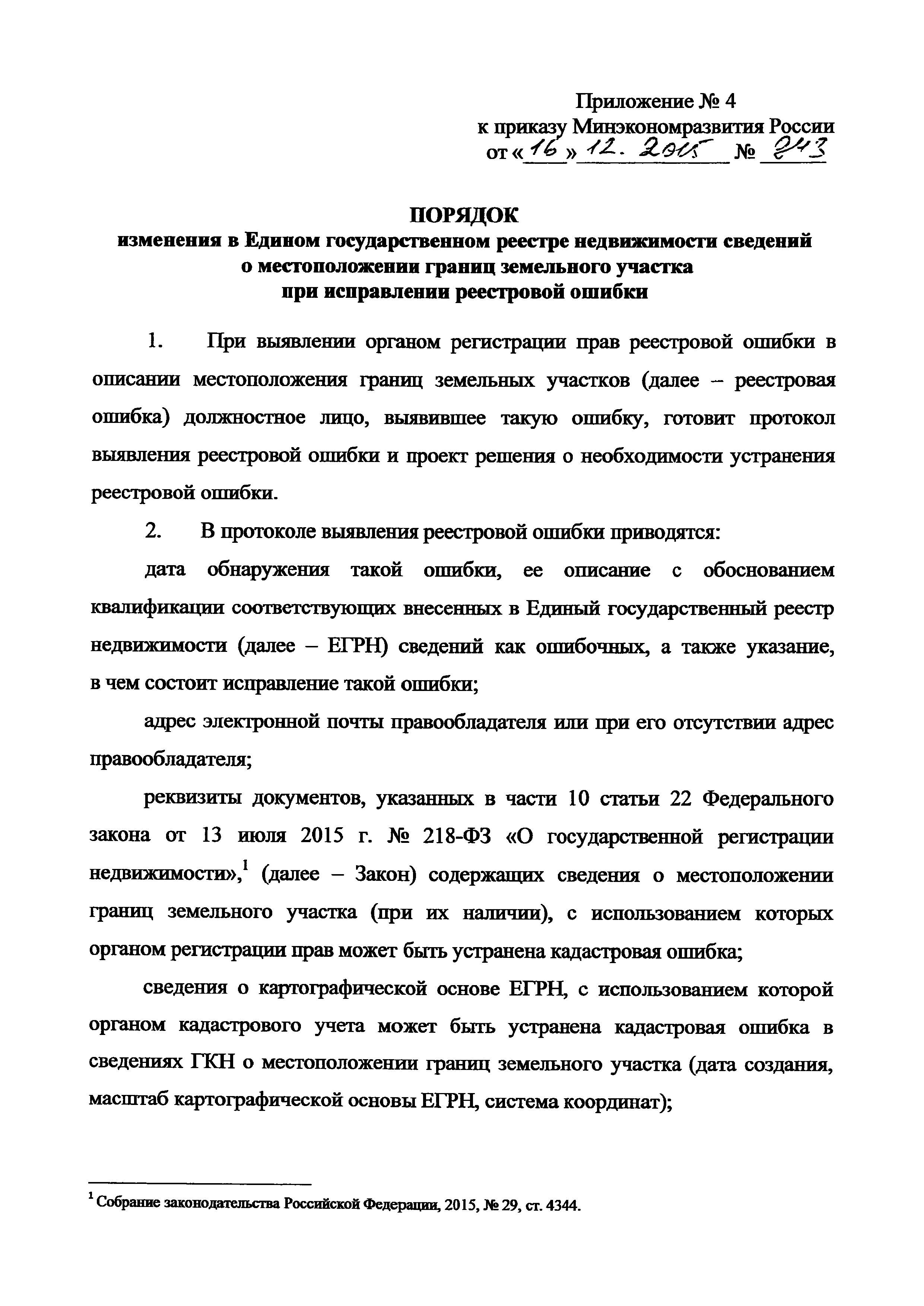 Приказ 943