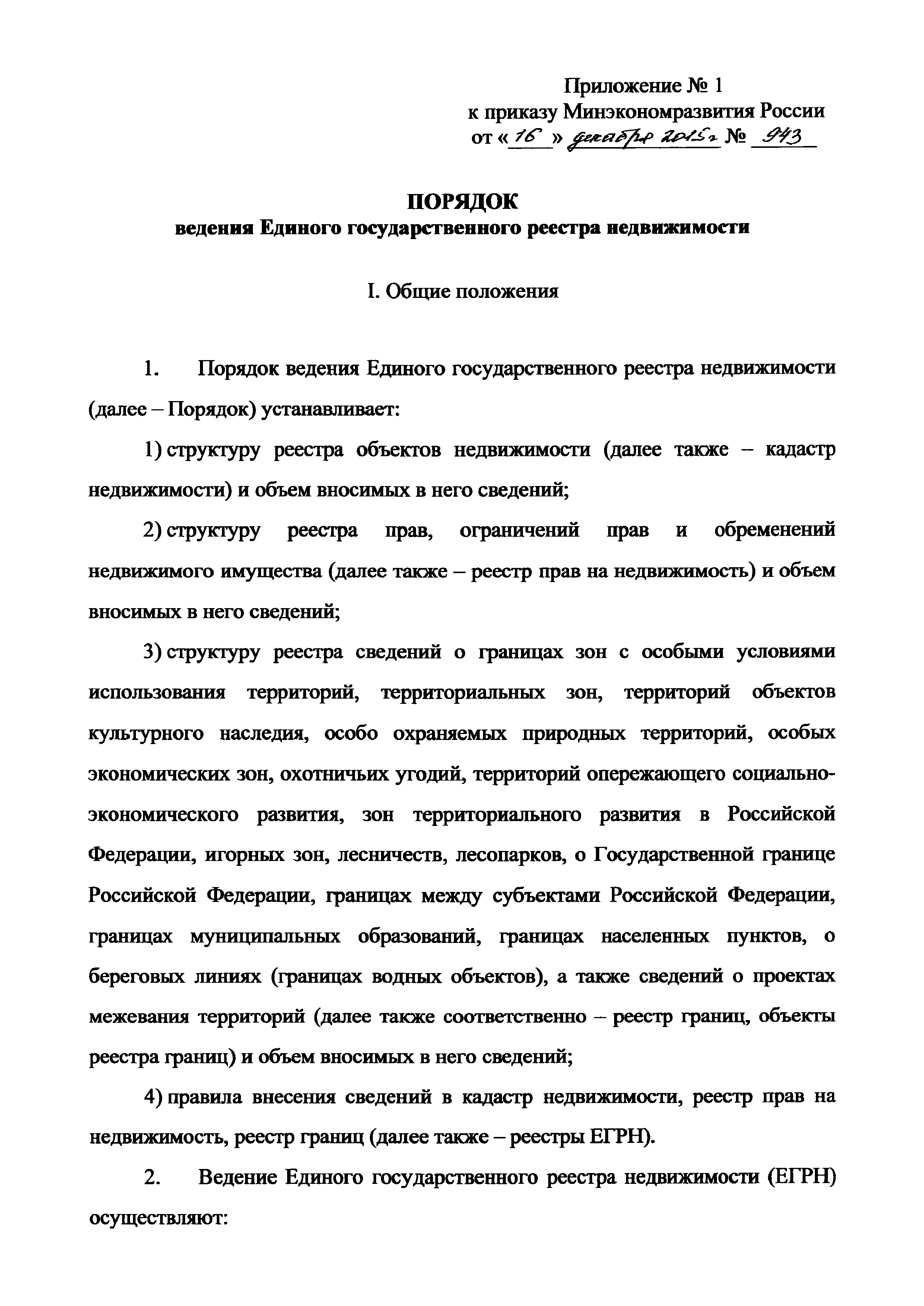Приказ 943
