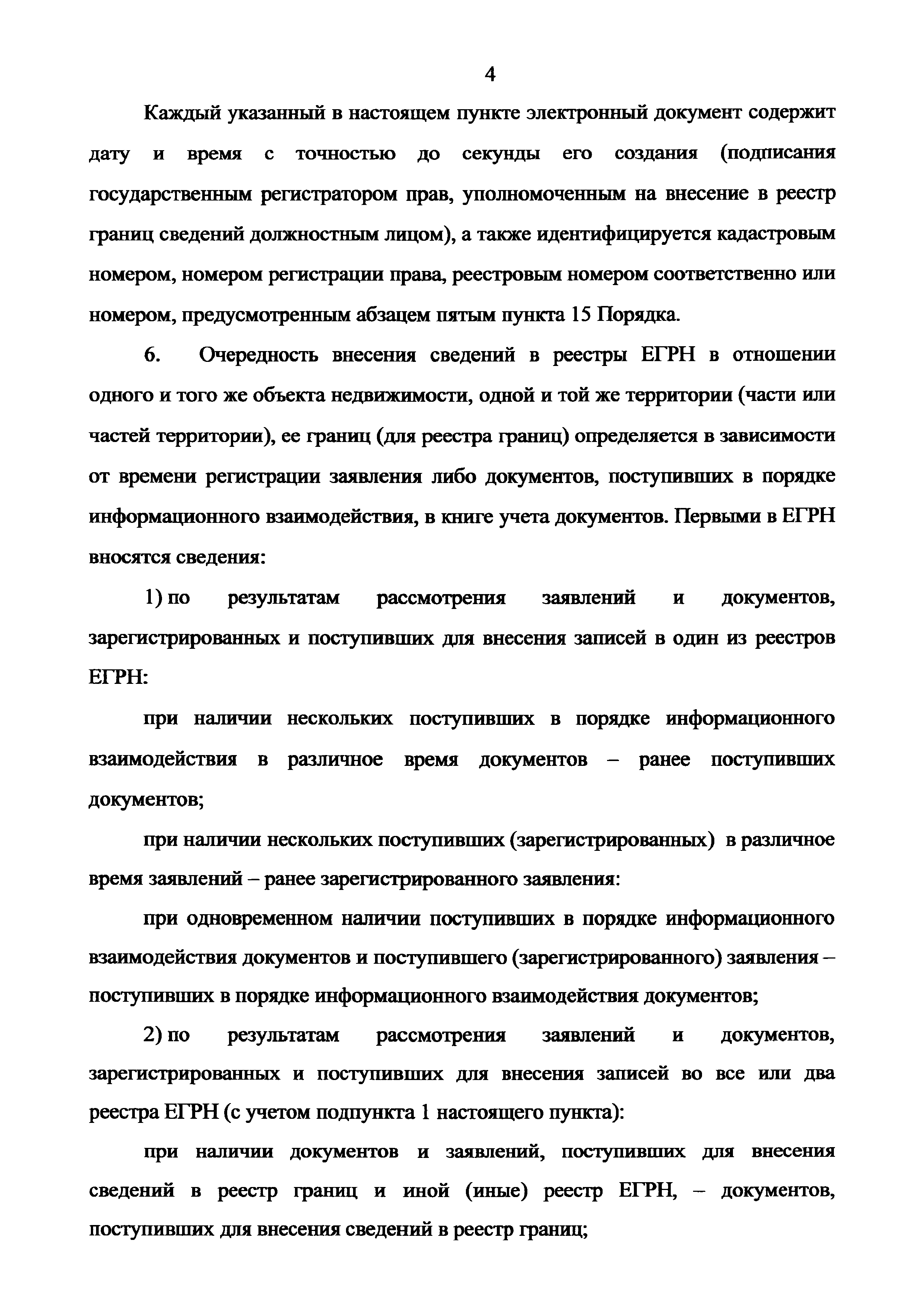 Приказ 943
