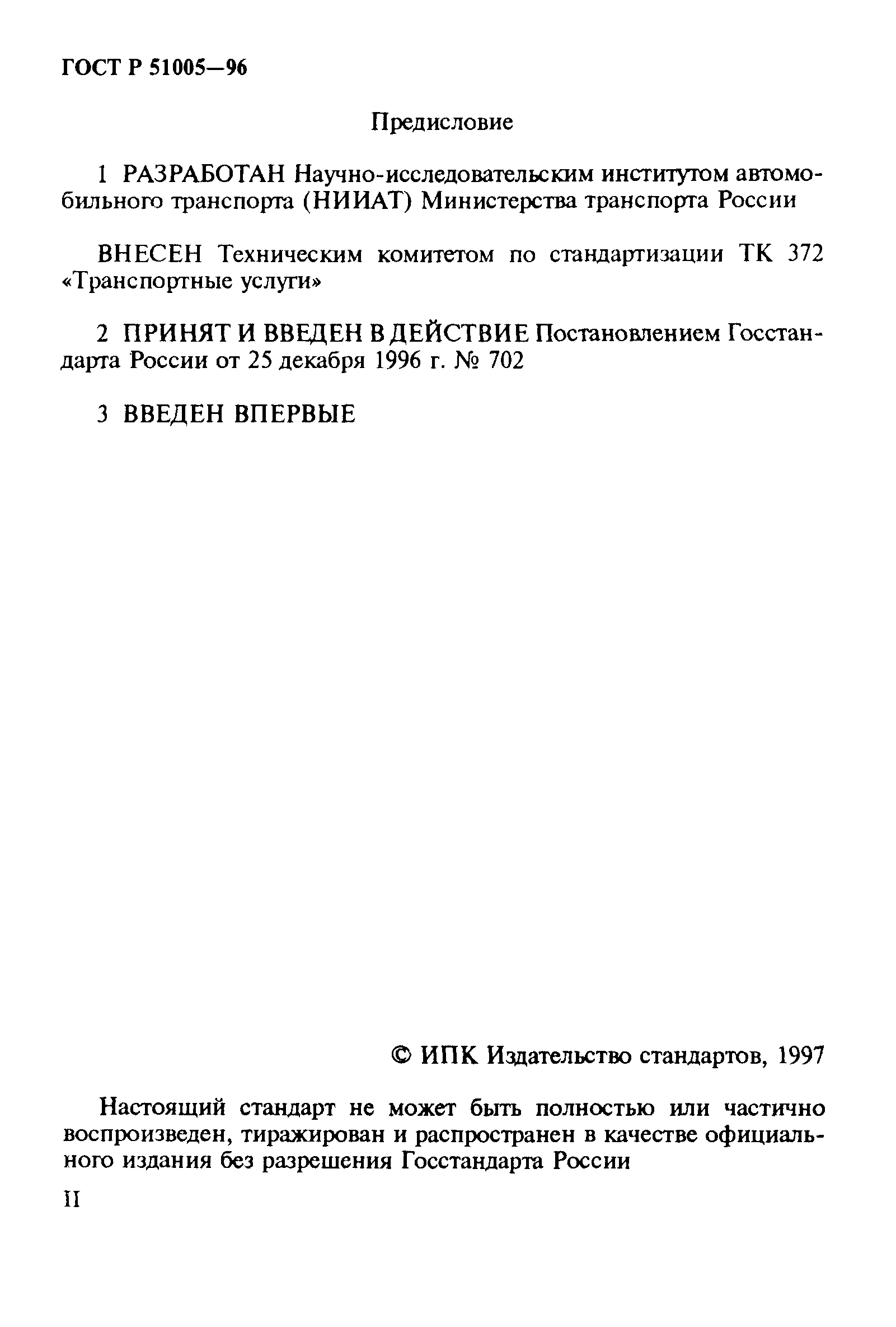 ГОСТ 30595-97
