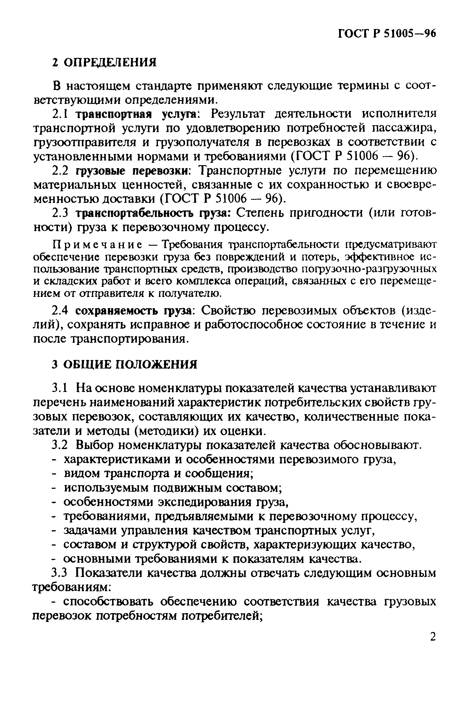 ГОСТ 30595-97