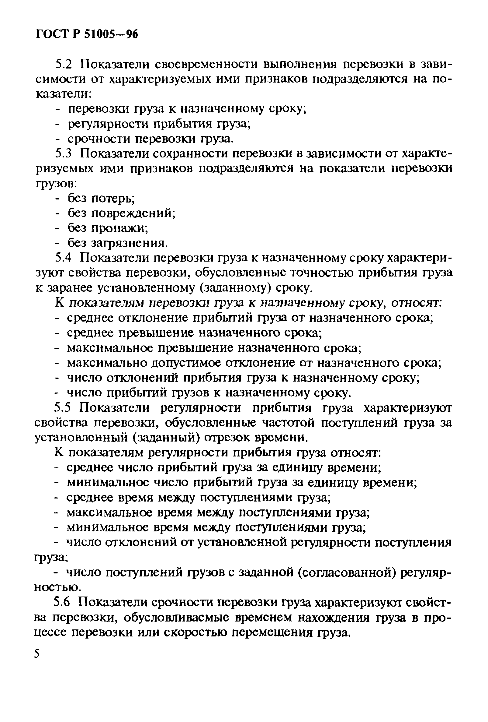 ГОСТ 30595-97
