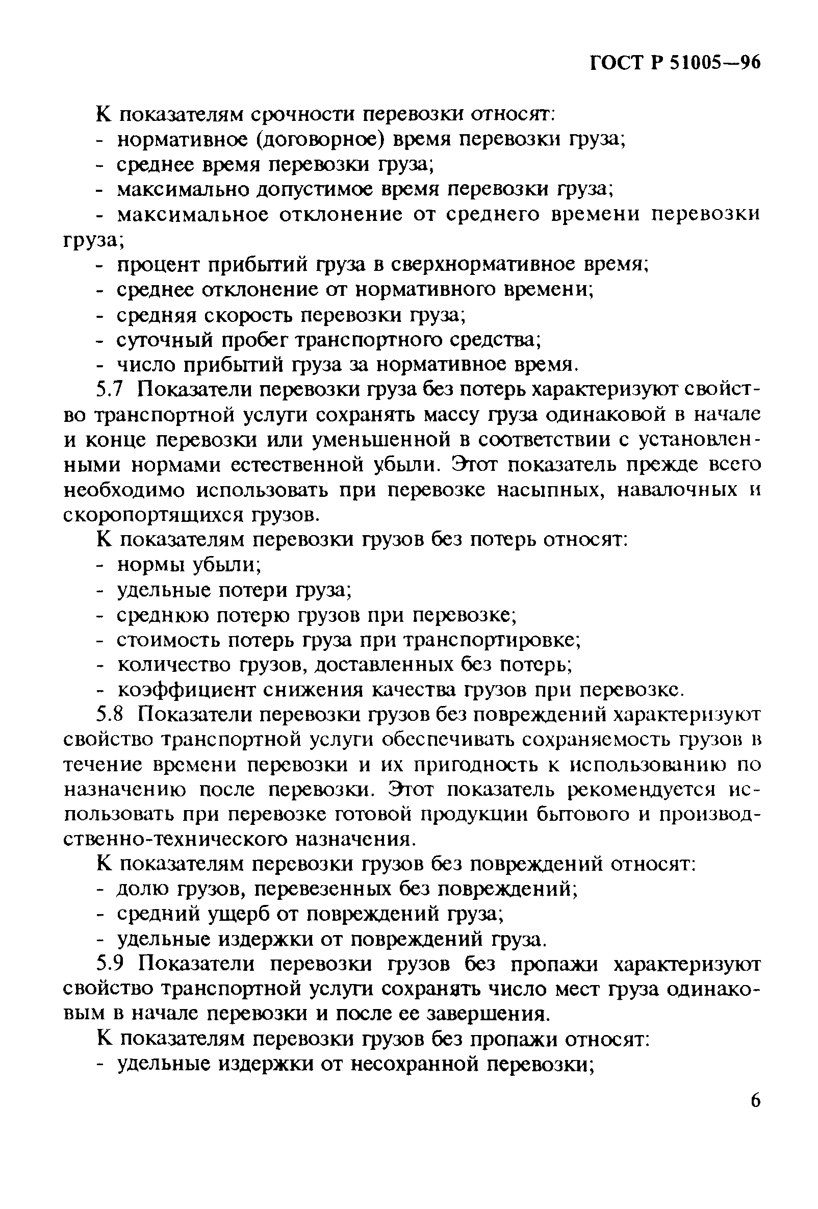 ГОСТ 30595-97