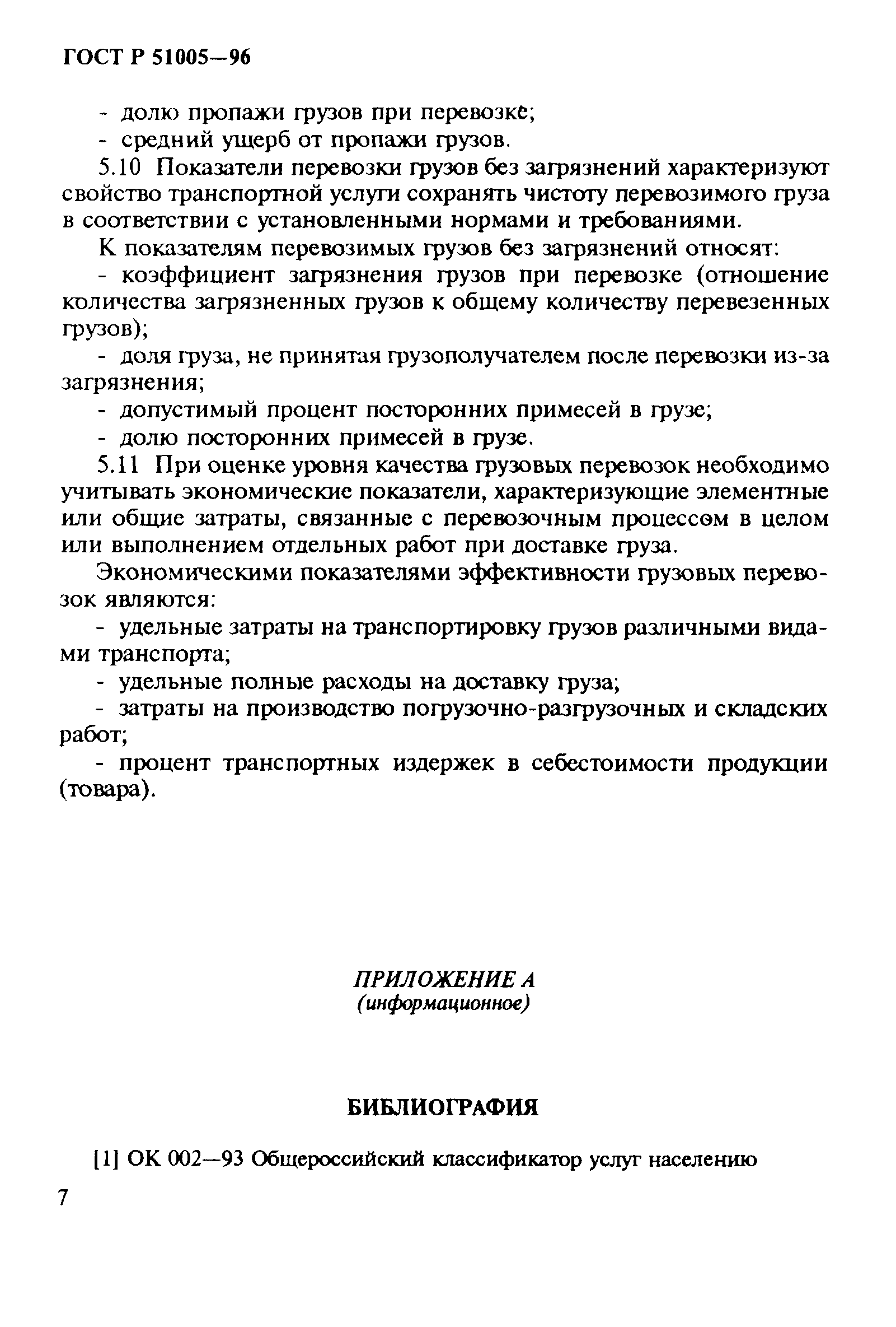 ГОСТ 30595-97