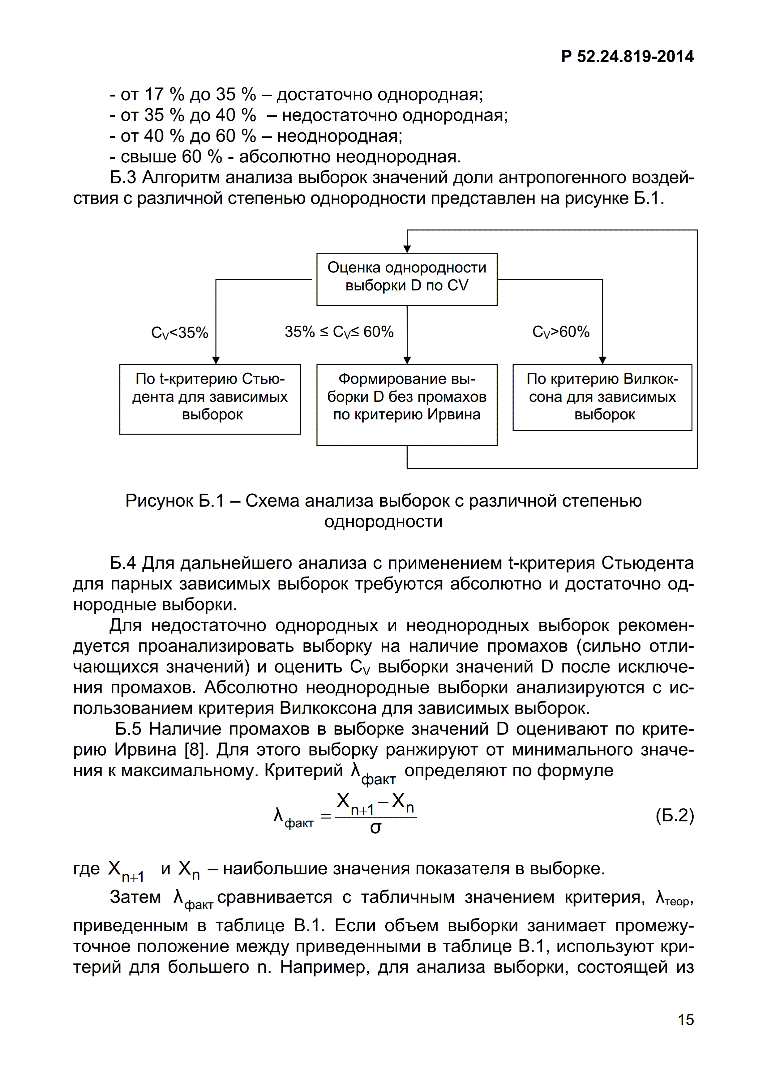 Р 52.24.819-2014