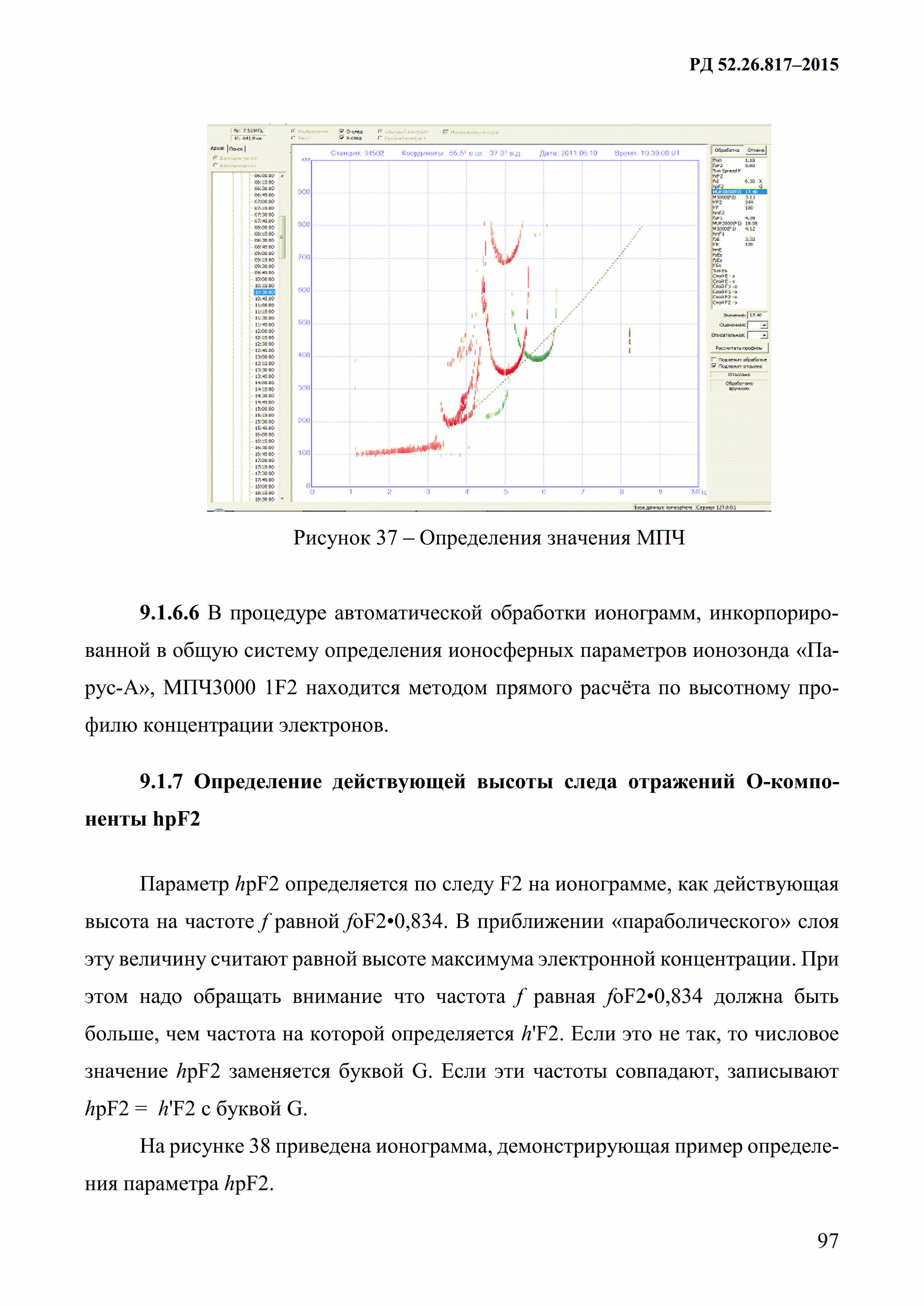 РД 52.26.817-2015