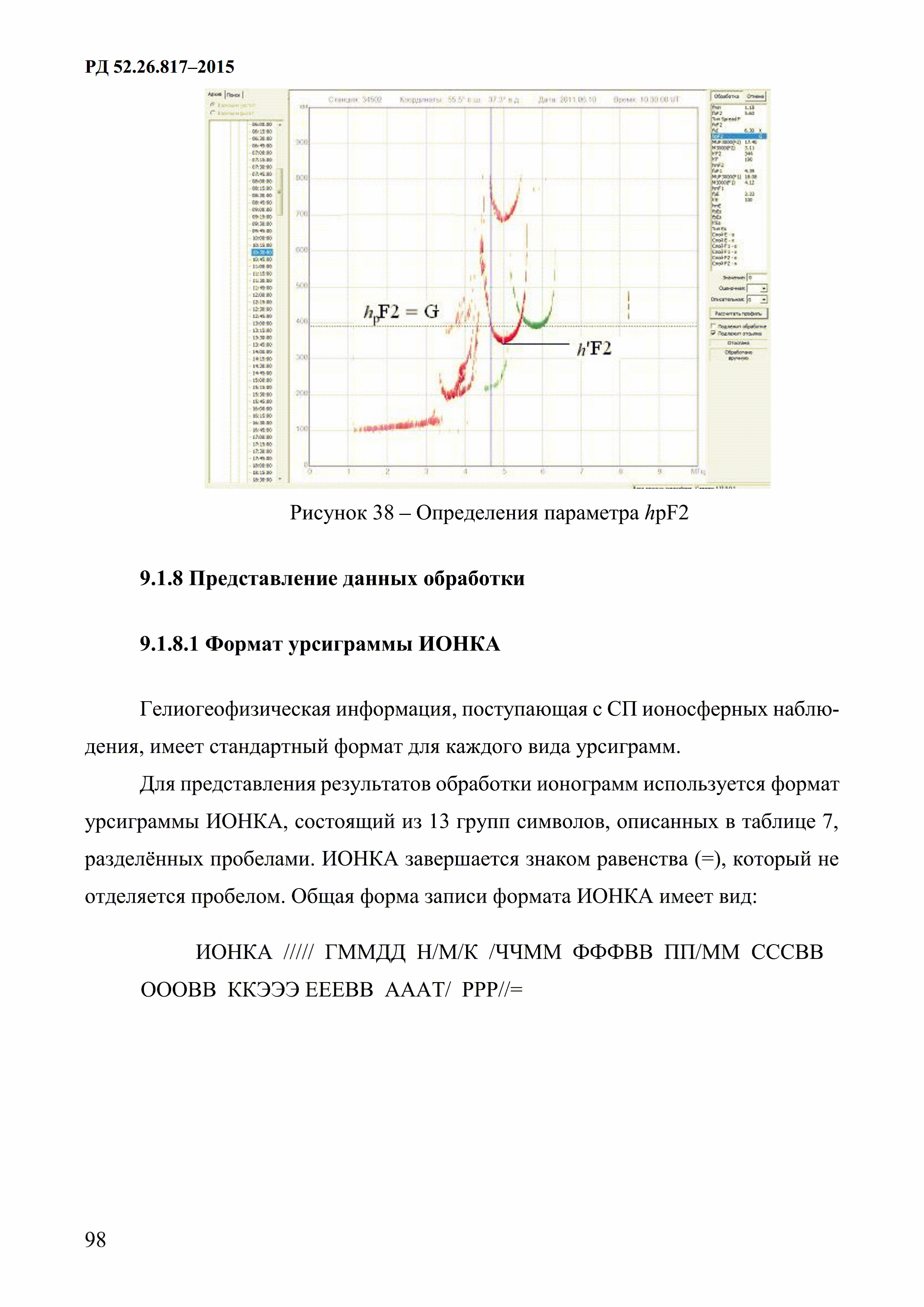 РД 52.26.817-2015