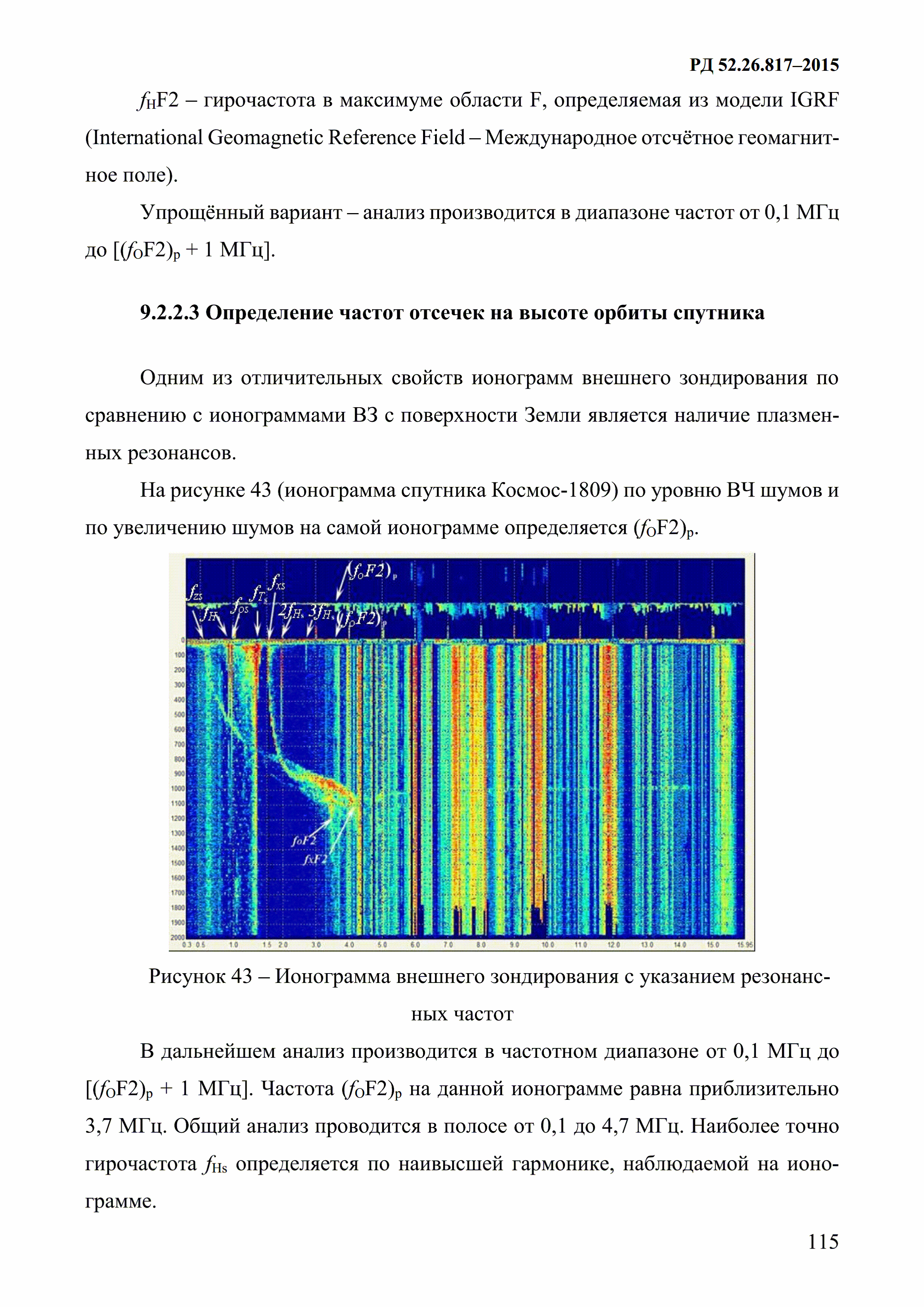 РД 52.26.817-2015