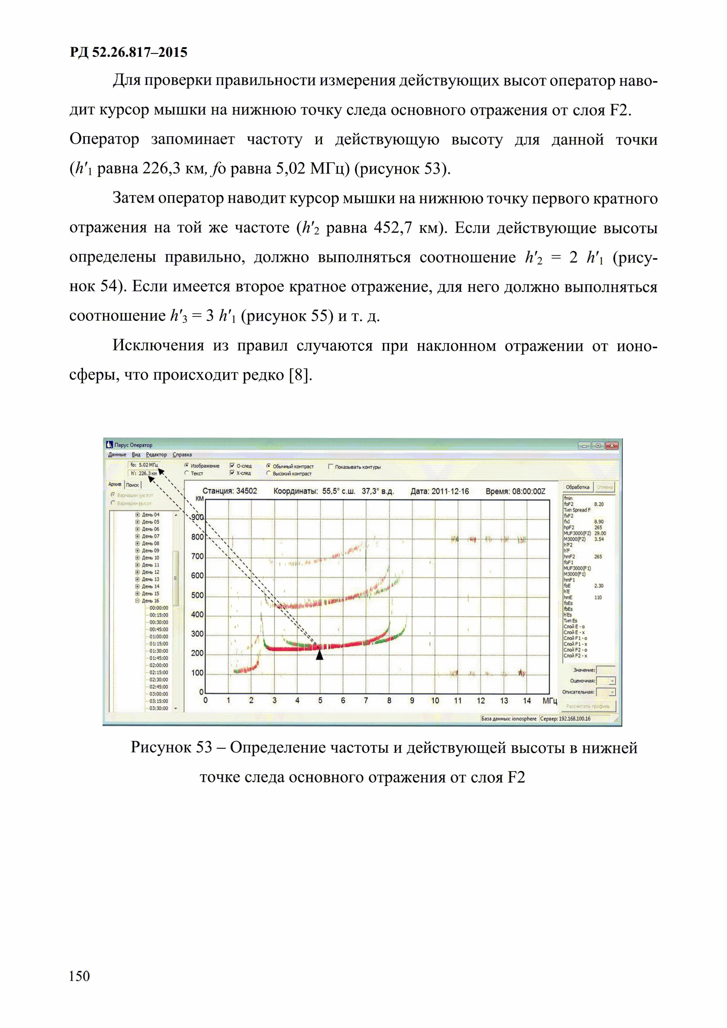 РД 52.26.817-2015