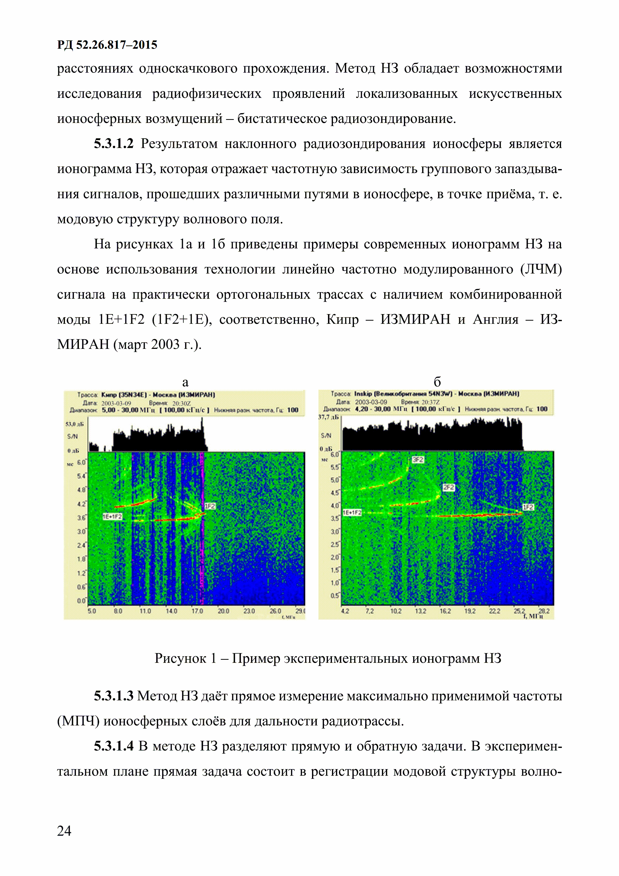 РД 52.26.817-2015